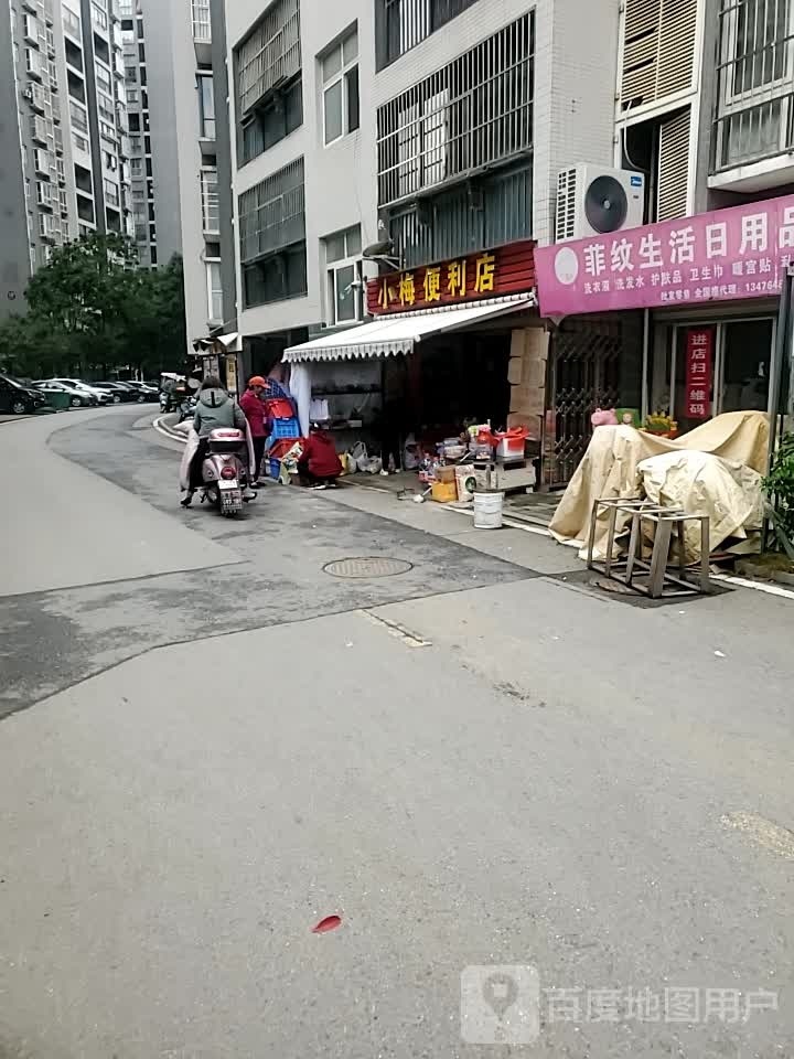 小梅遍历店