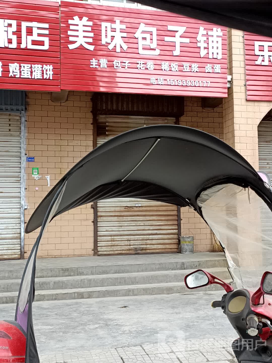 美味包子铺