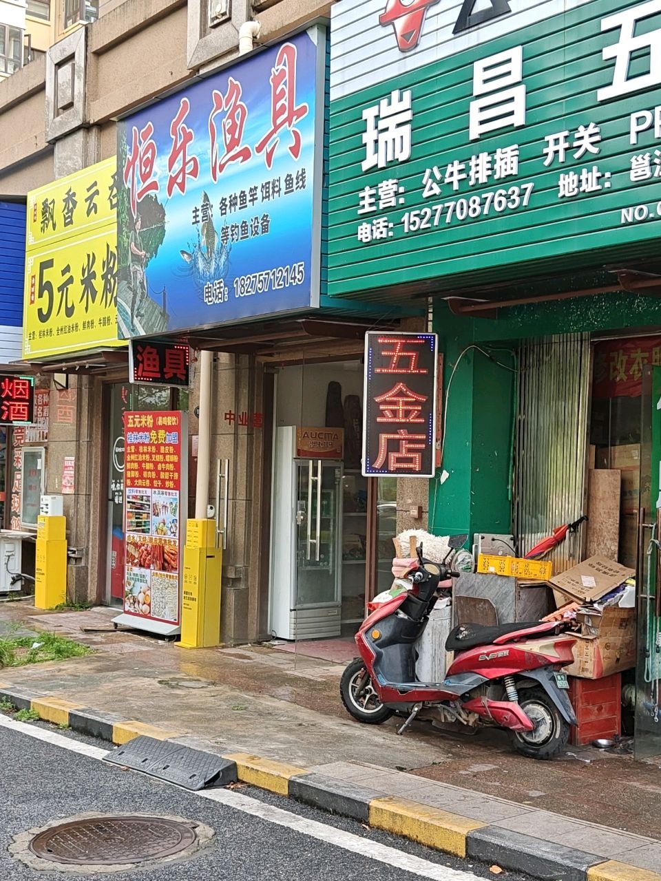 瑞昌五金店(振业·邕江雅苑店)