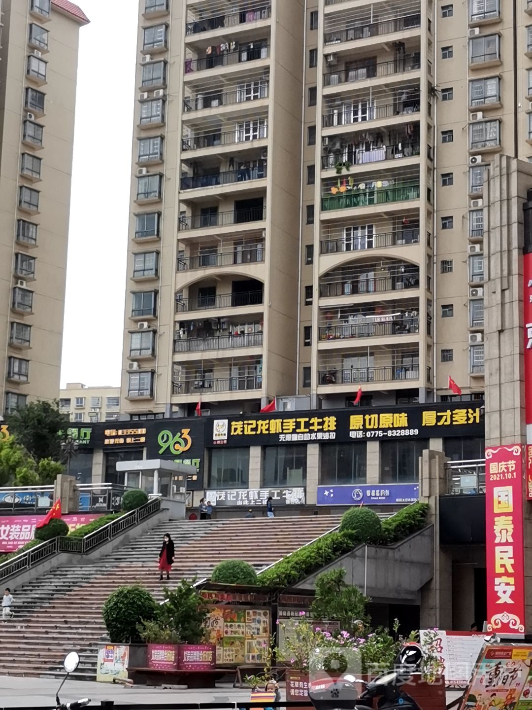 茂记龙虾手工牛排(博白店)