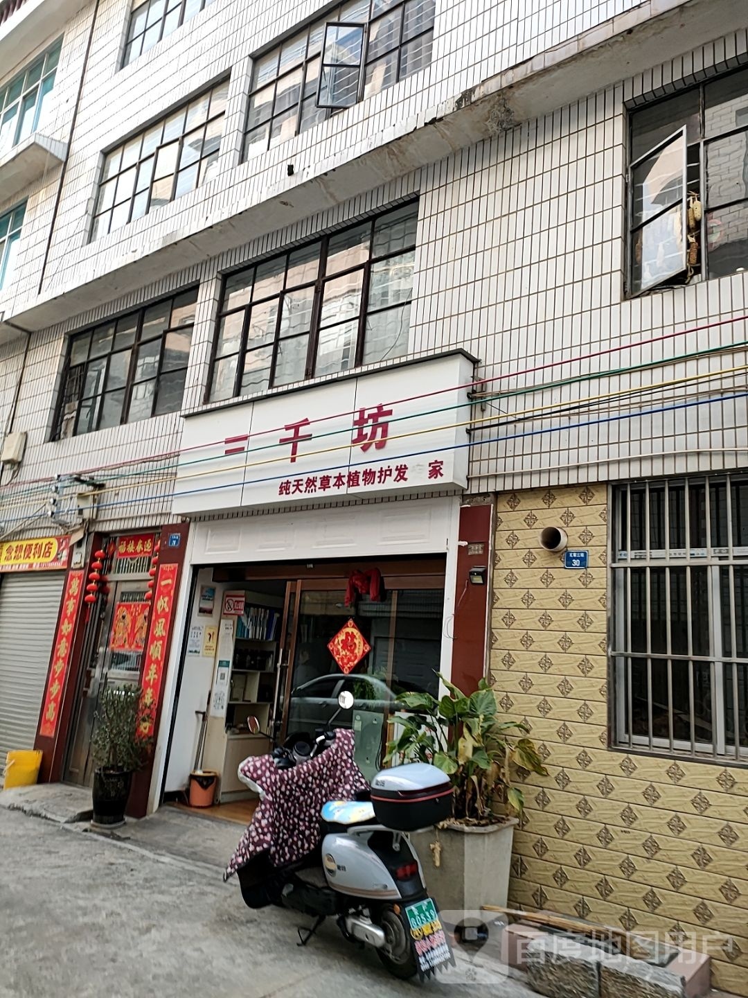 念想便利店