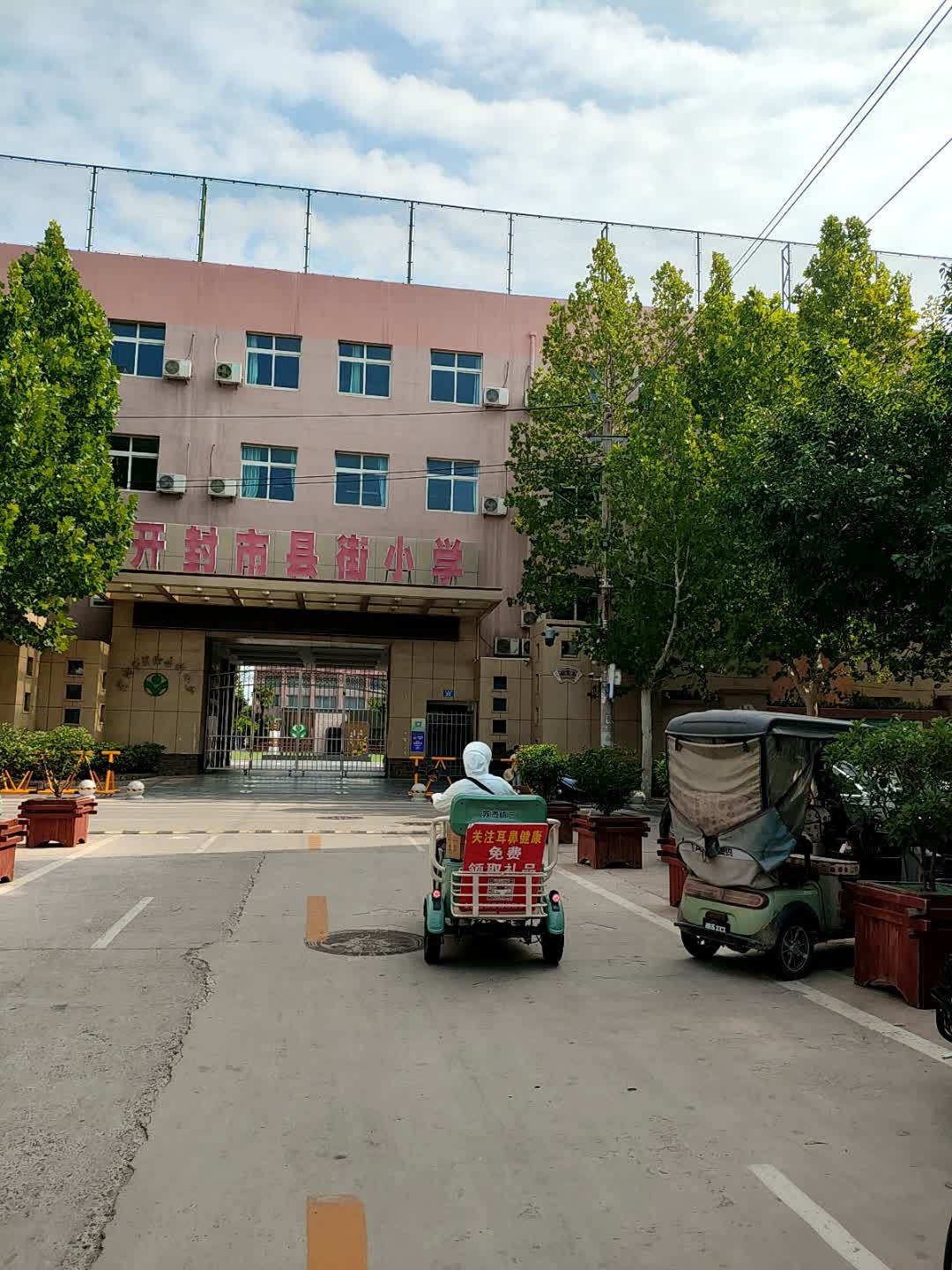 县街小学(宋城路校区)