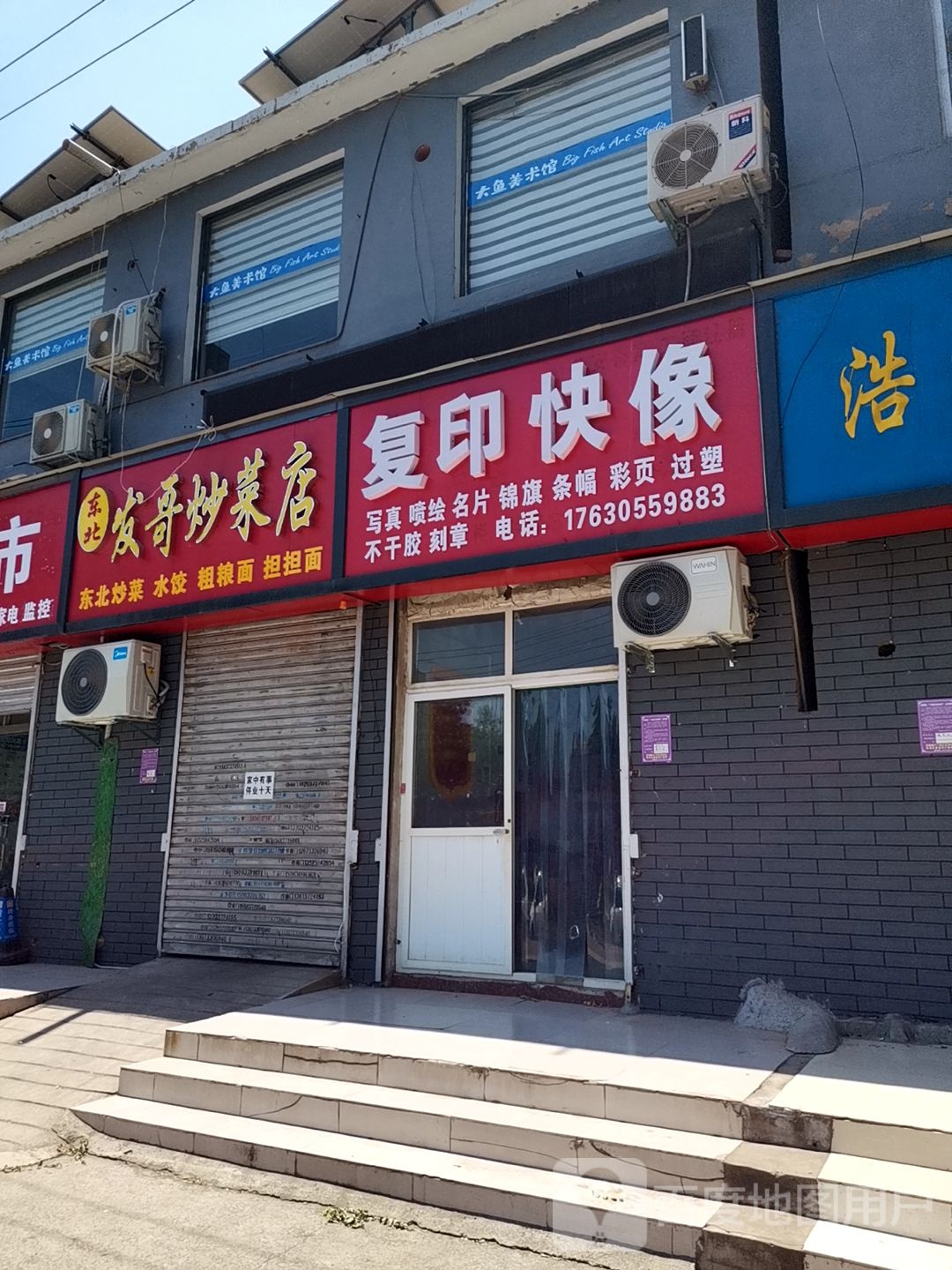 东北大哥炒菜店