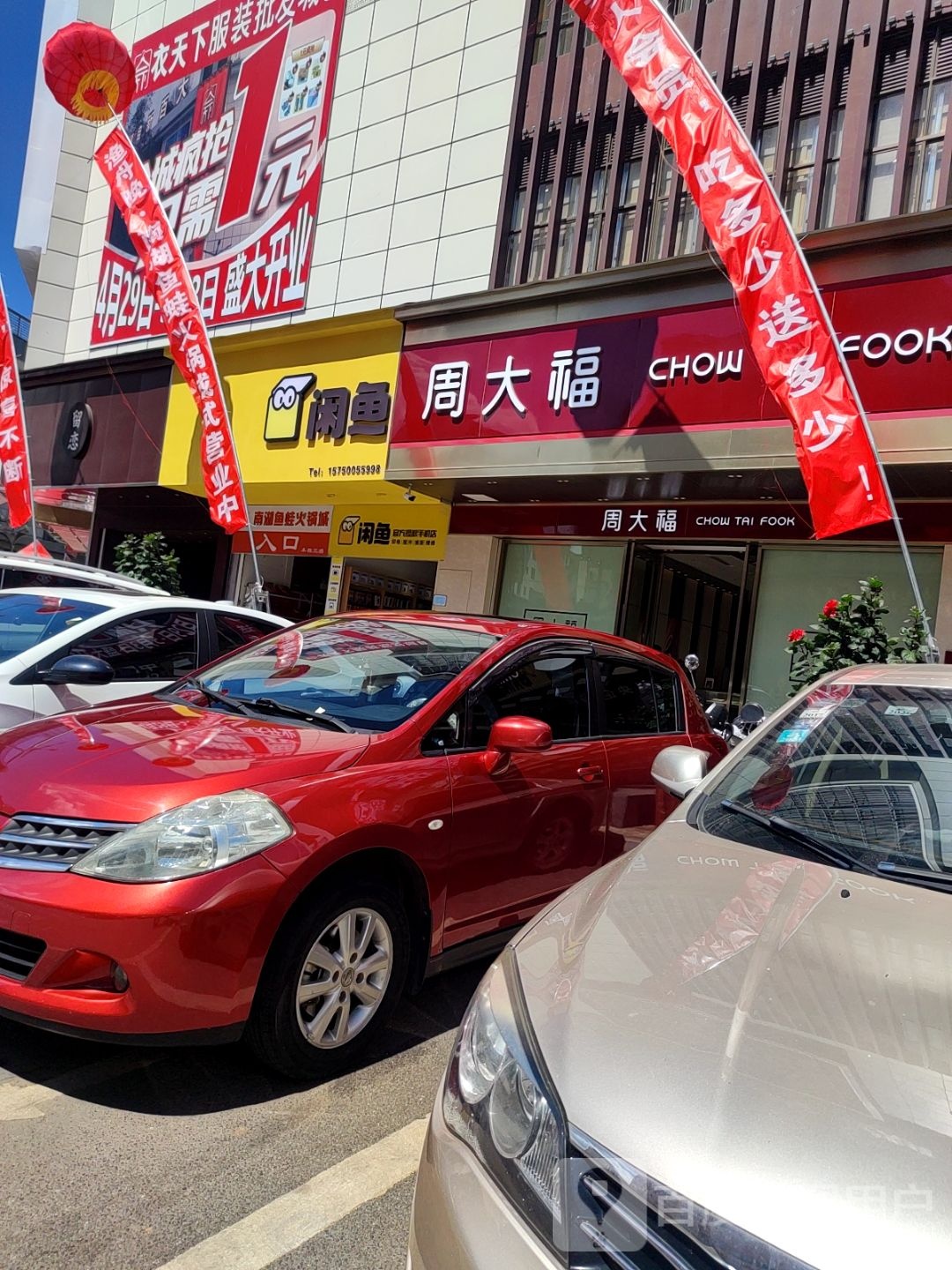 闲鱼官方授权手机店