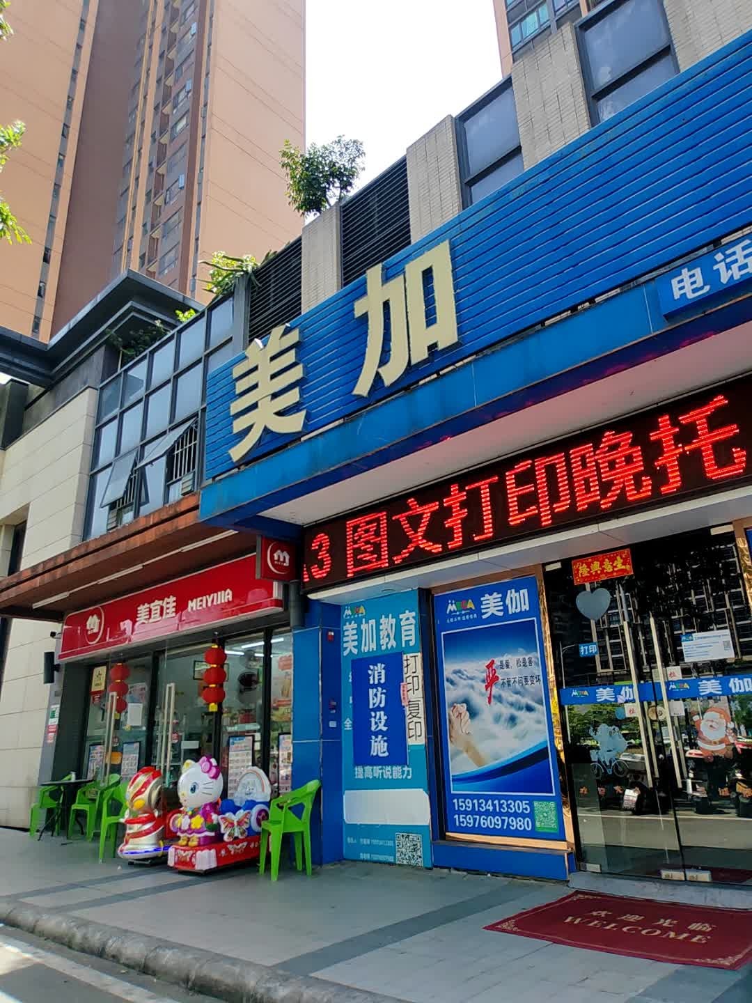 美加(海伦湾校区)