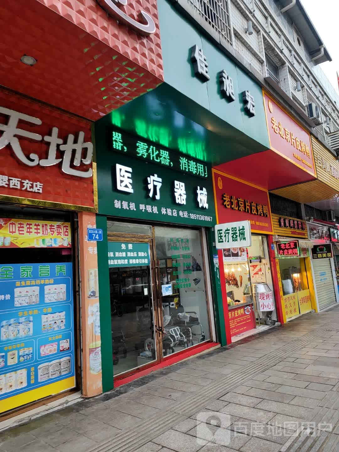 老北京片皮烤鸭(安汉大道二段店)