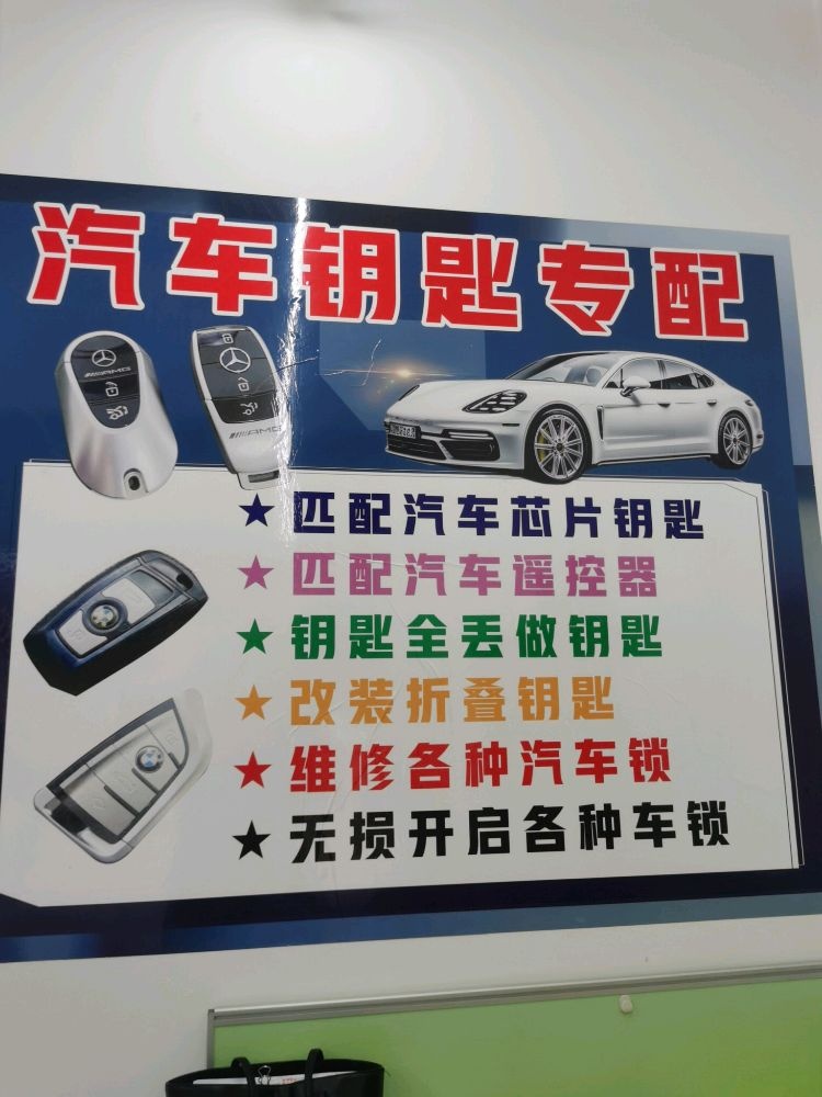 冬瓜开锁专业配汽车钥匙