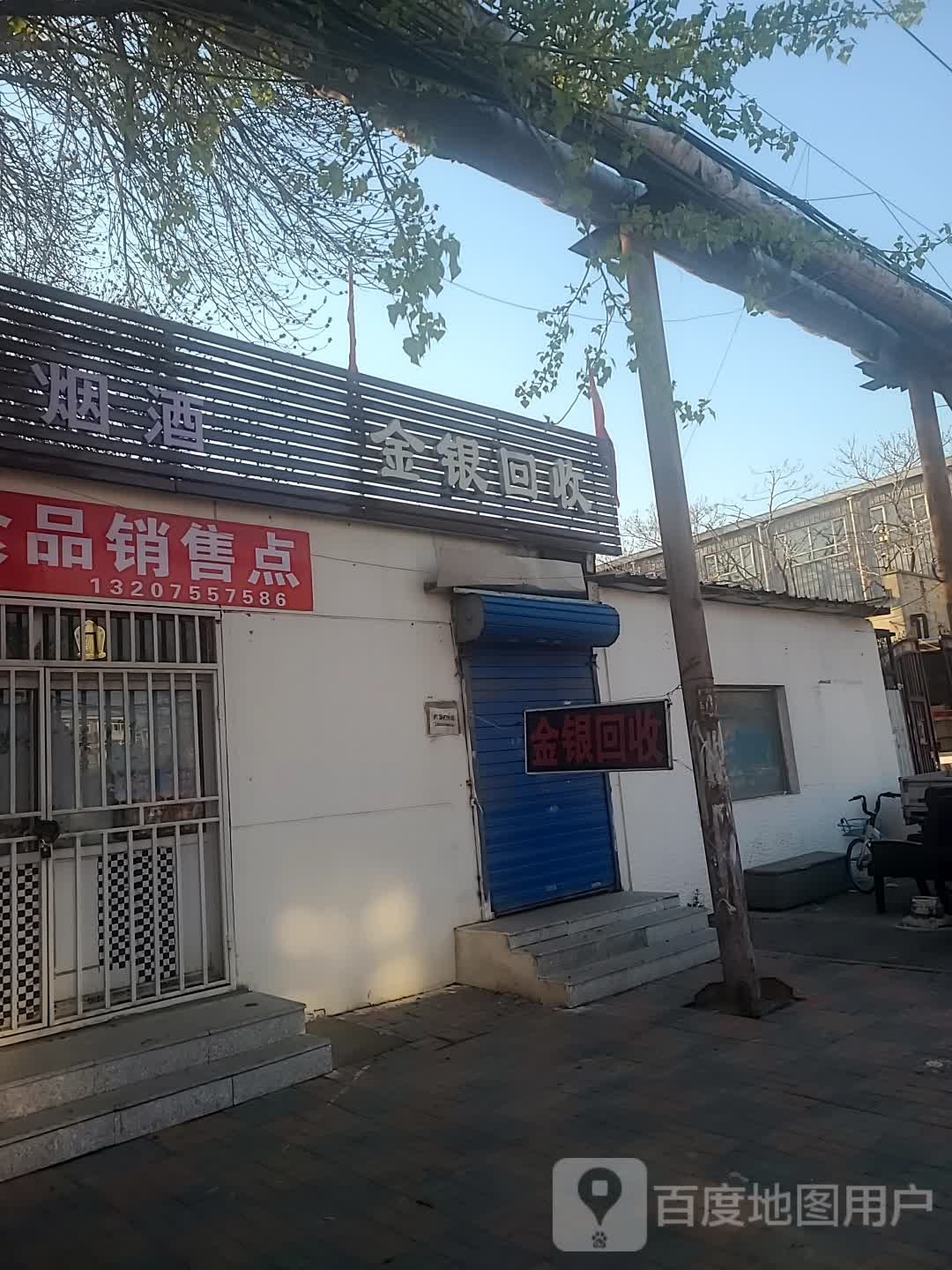 金银回收