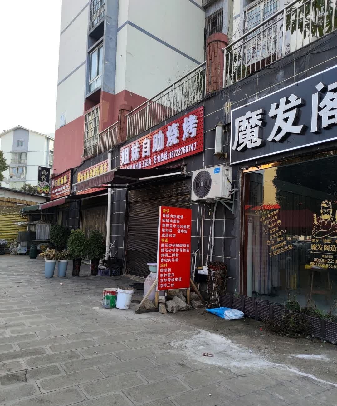 姐妹自助烧烤