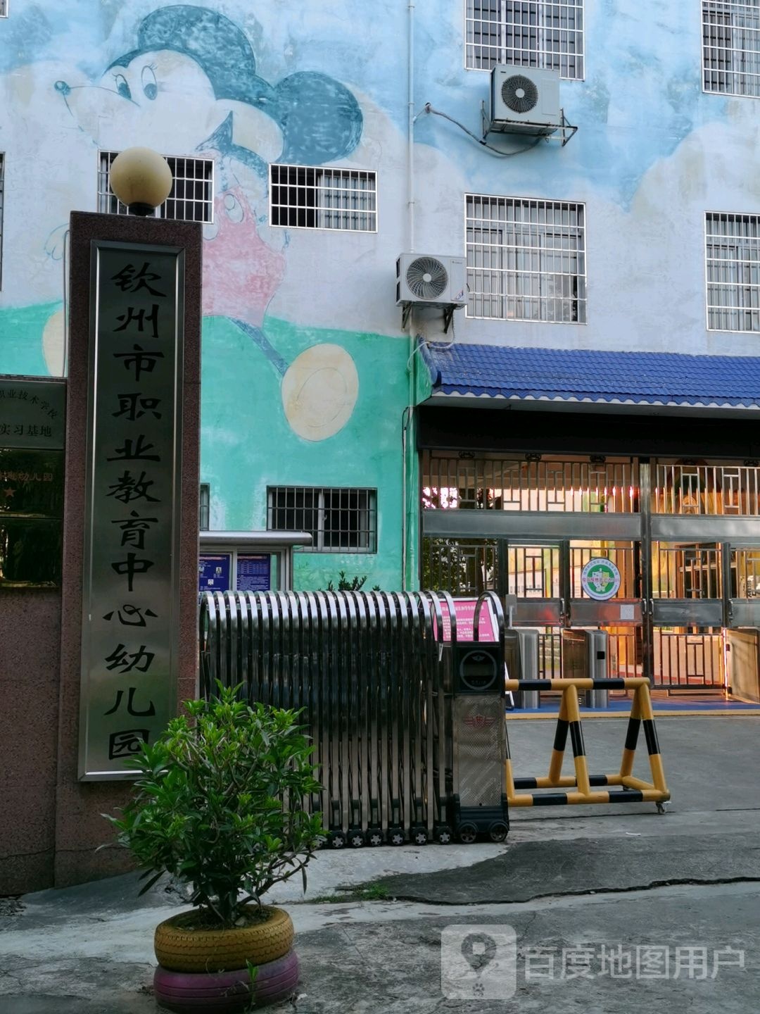 钦州市职业教育中心幼儿园