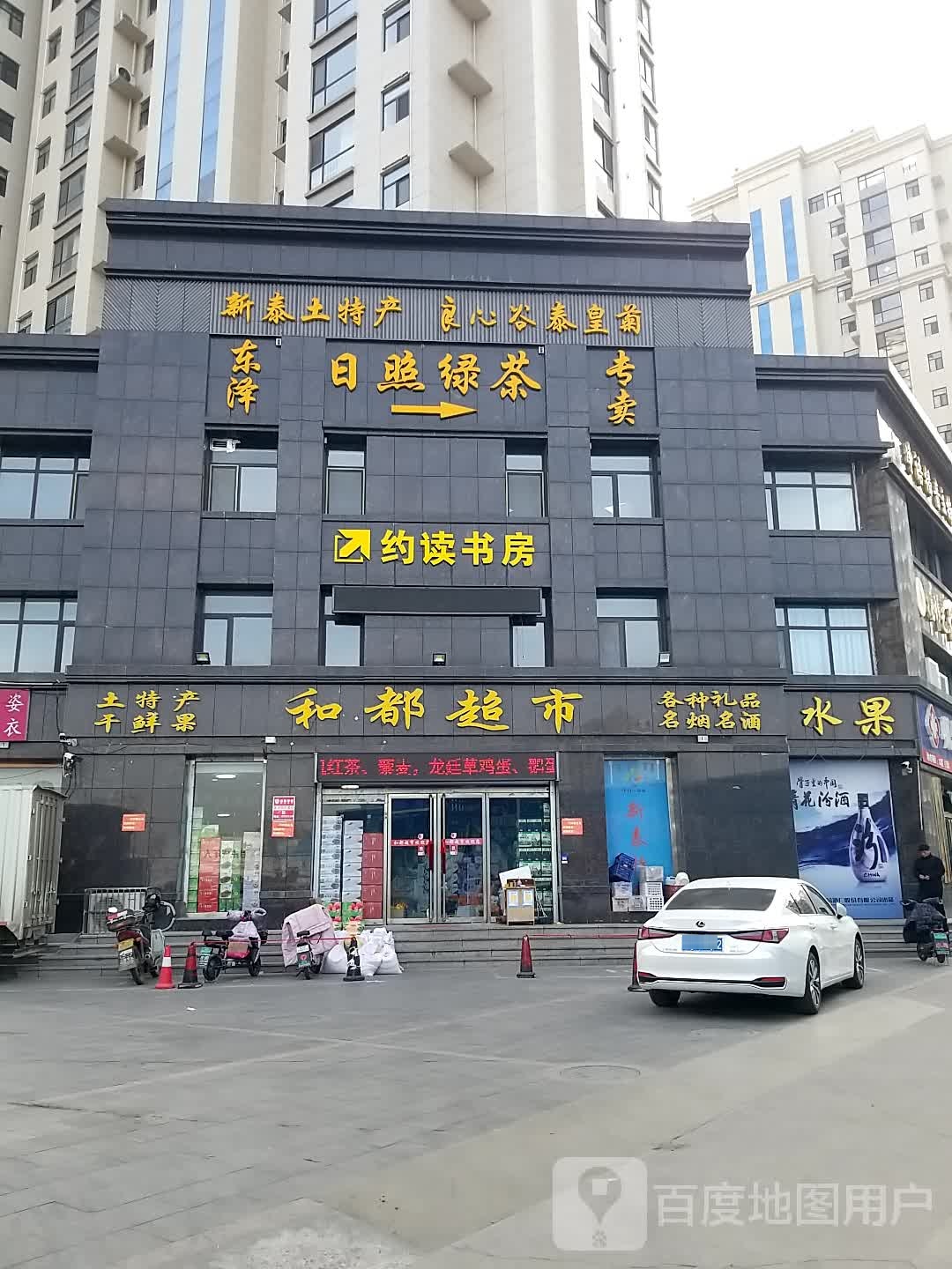 约读尚书房(府前大街店)
