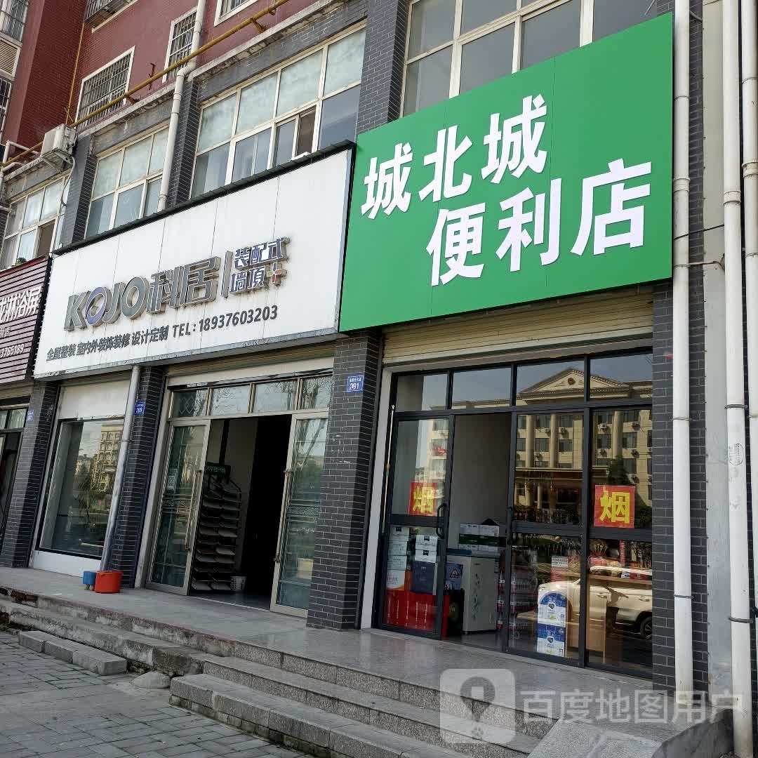 城北城时便利店