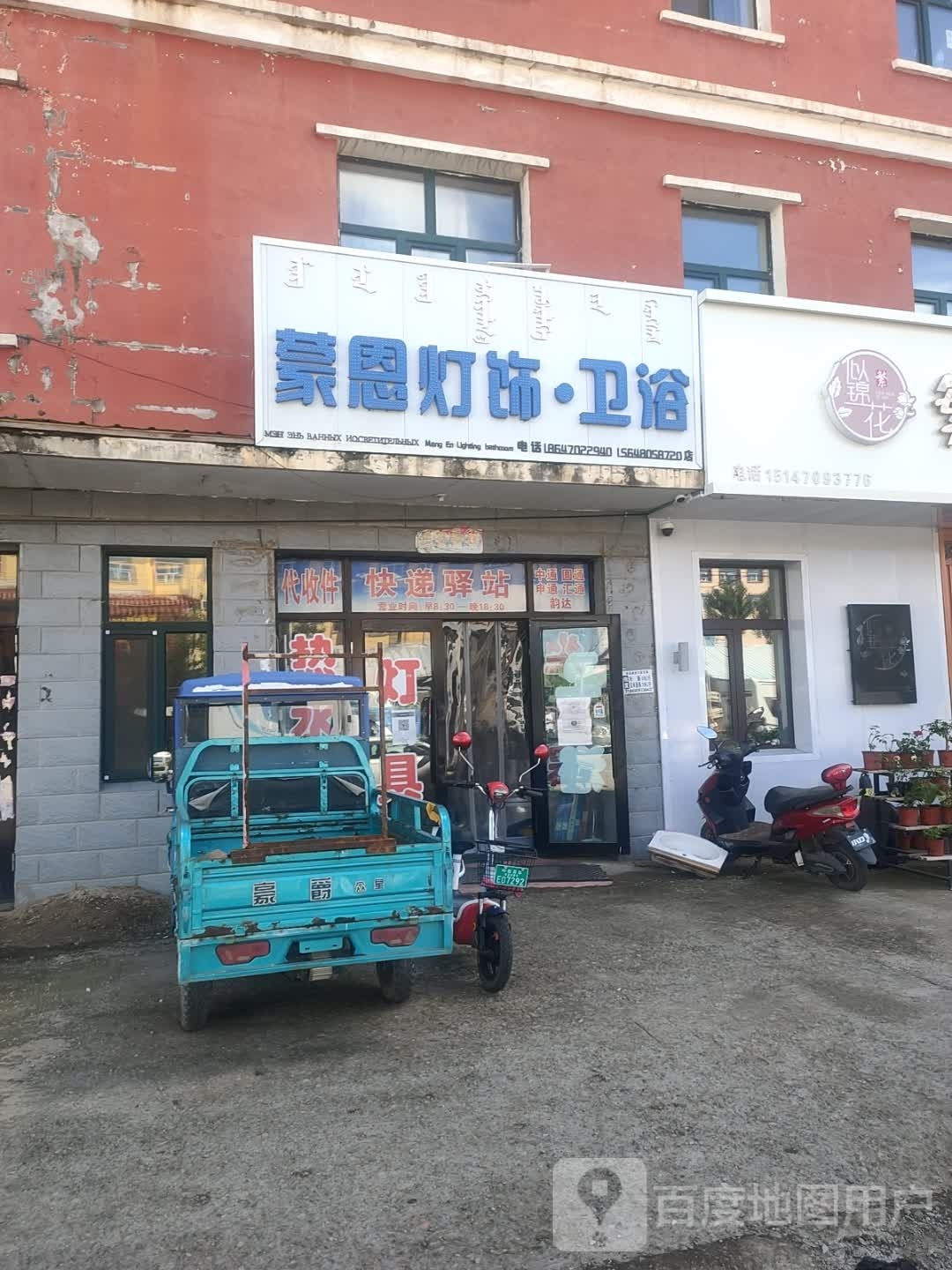 蒙恩灯饰卫浴