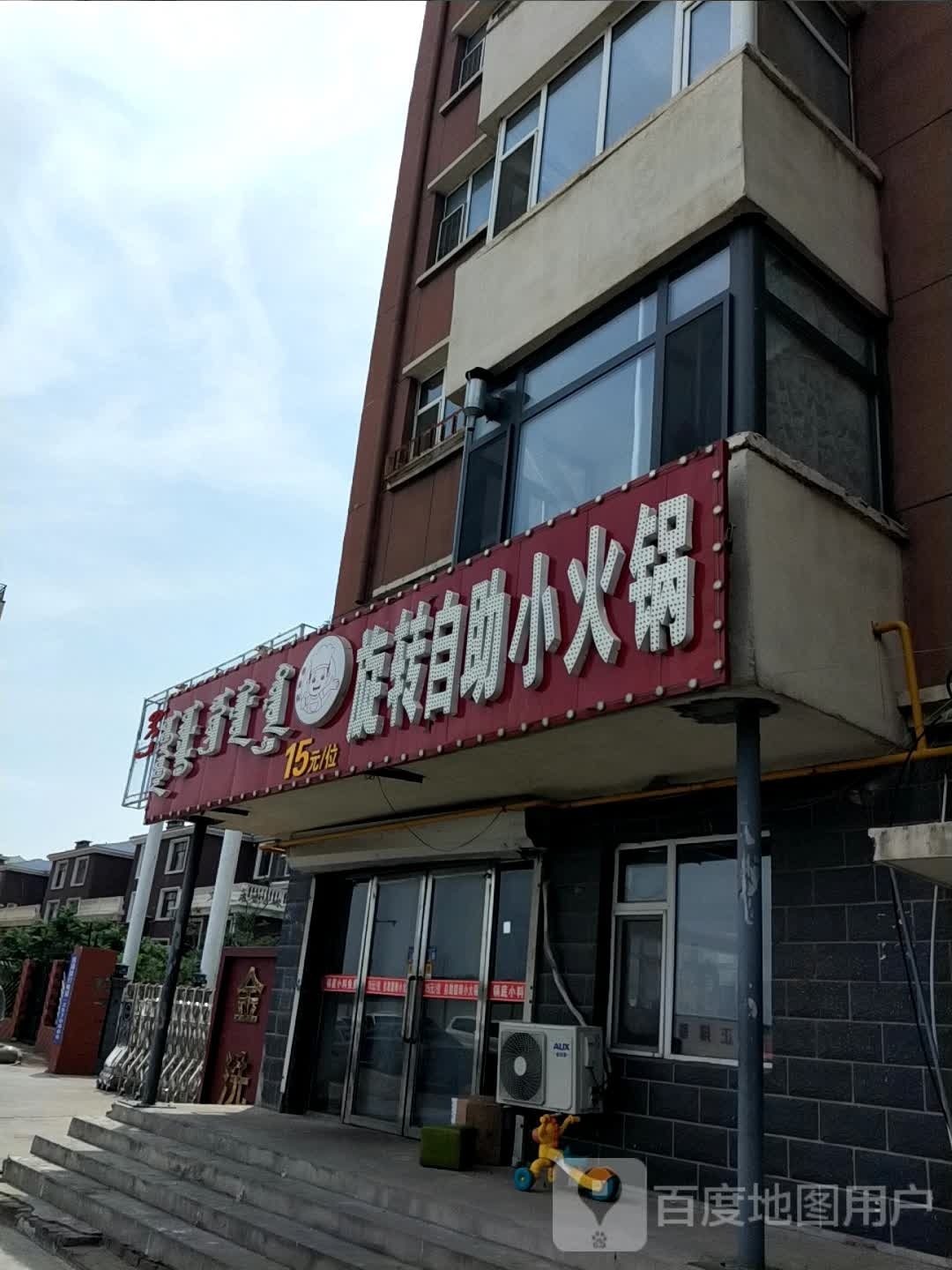 旋转自助餐小火锅