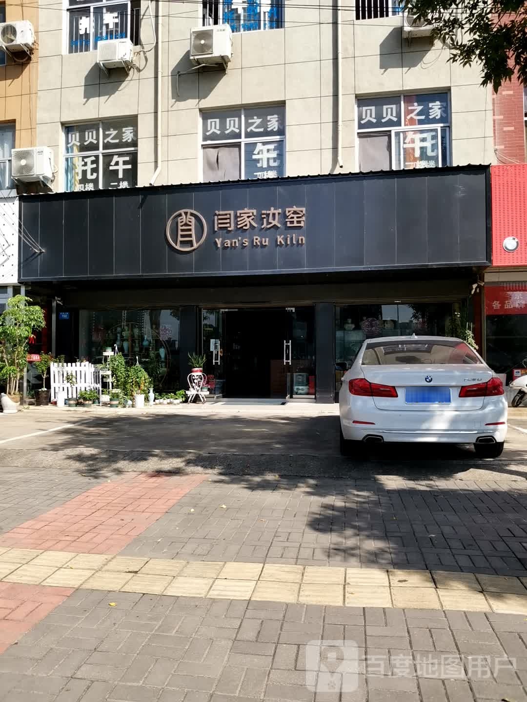 闫家汝窑