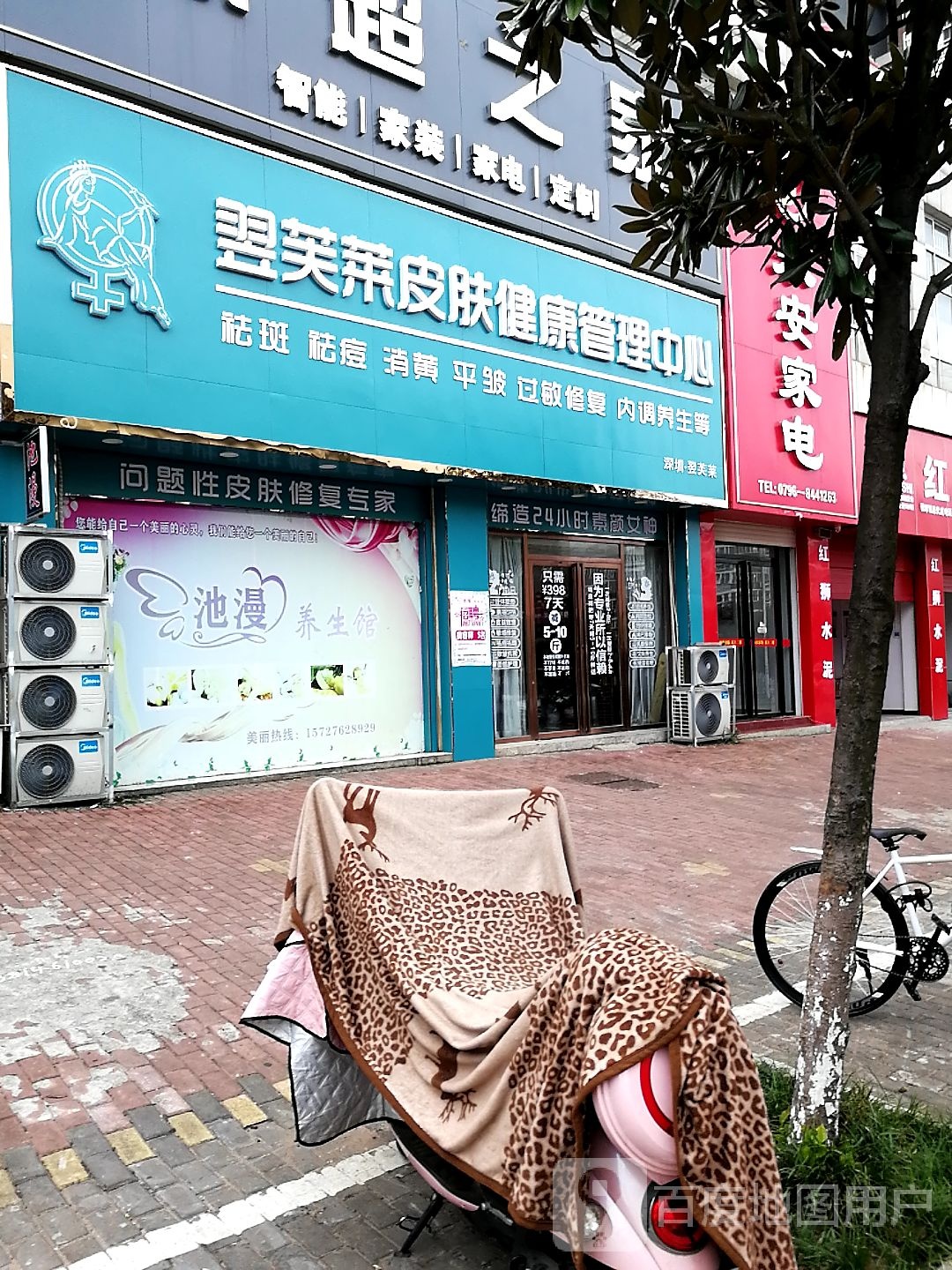 翌芙莱皮肤健康营理中心