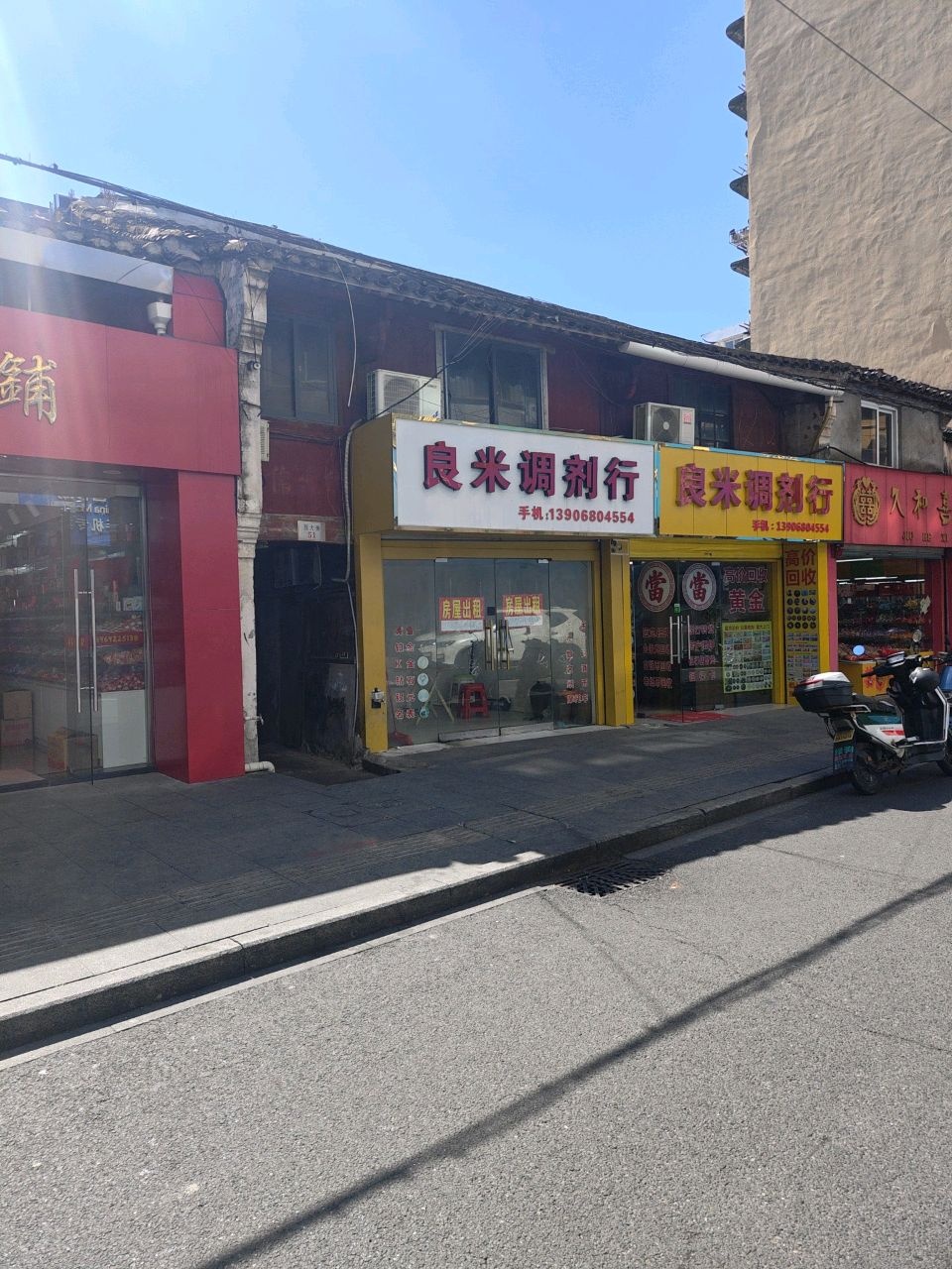 良米调剂行