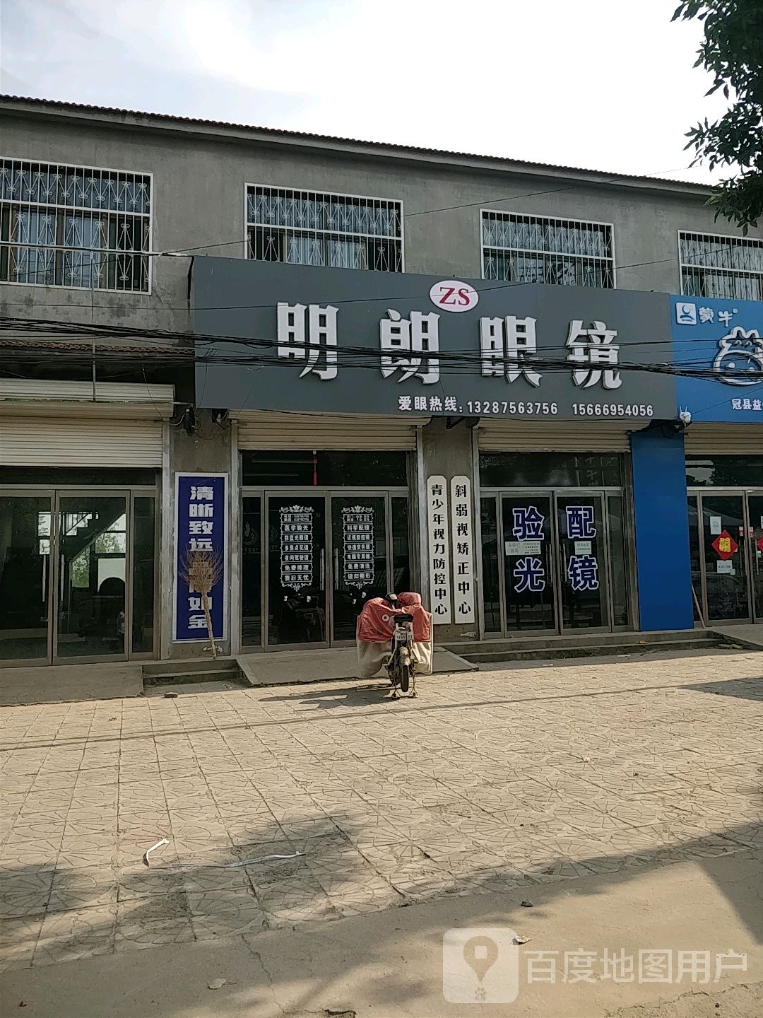 明朗眼镜(班桑路店)