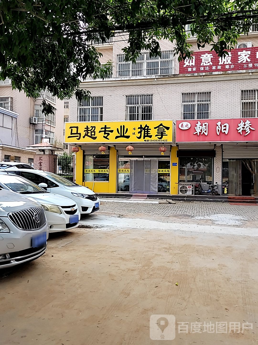 马超专业推拿