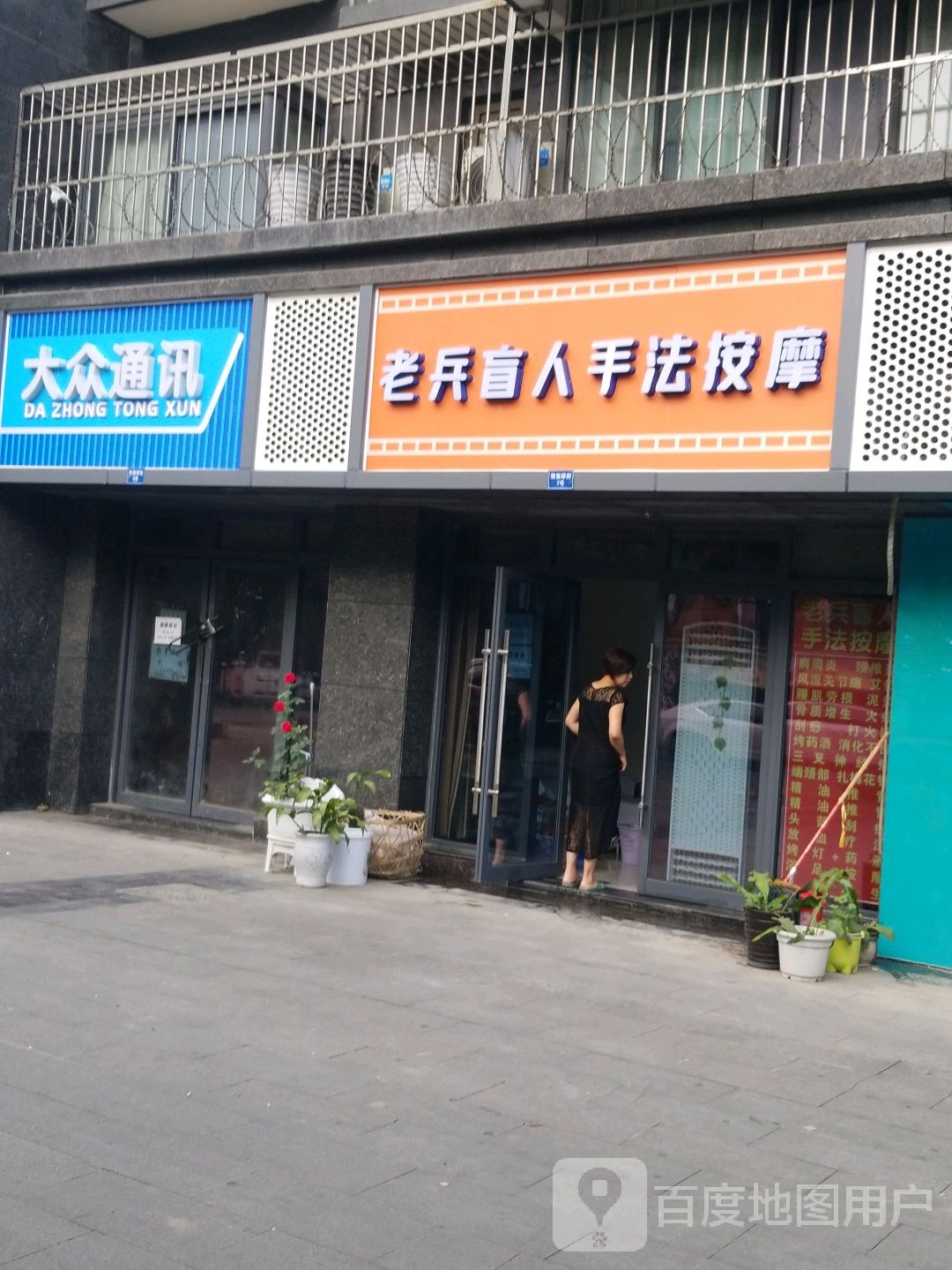 老兵盲人手法按摩