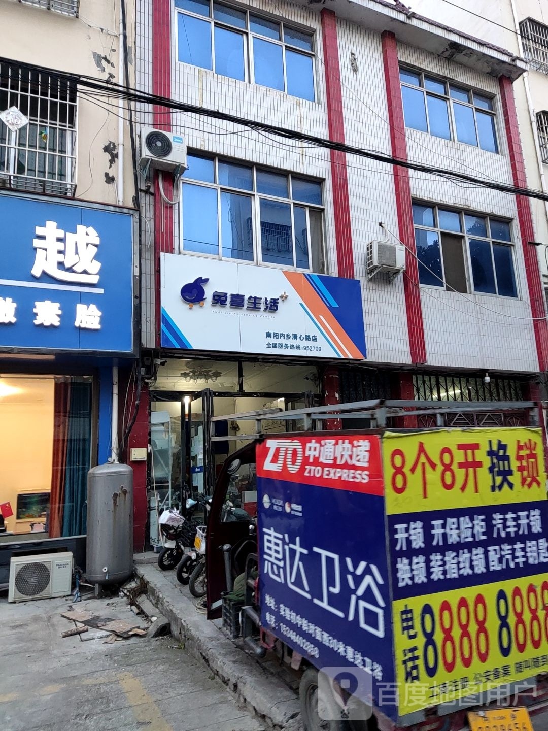 内乡县兔喜生活(南阳内乡清心路店)