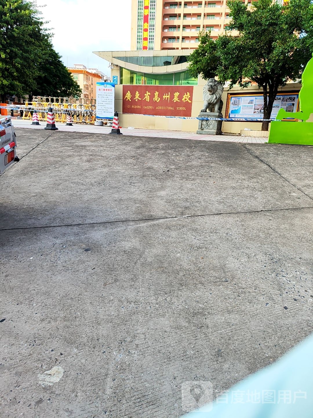 广东省高州农校