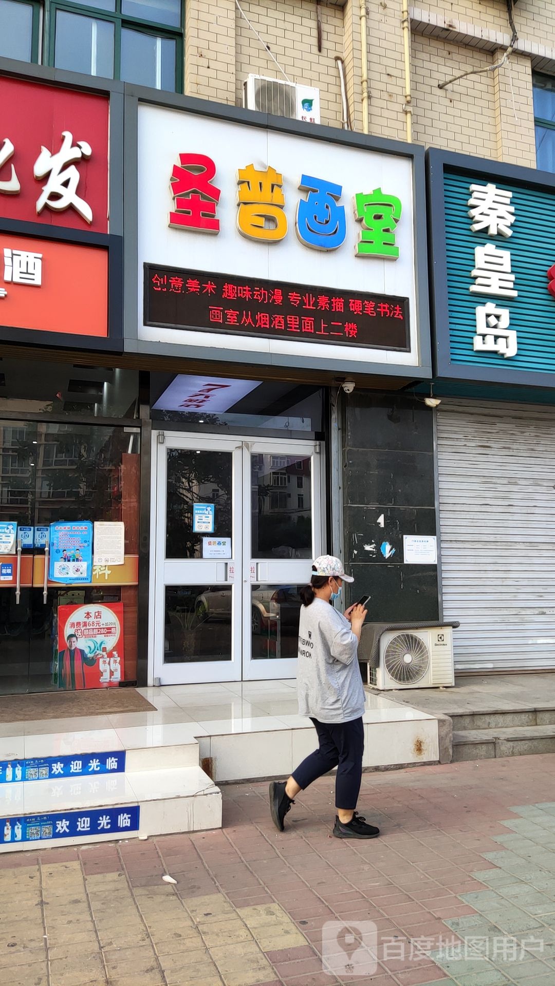 圣普画室