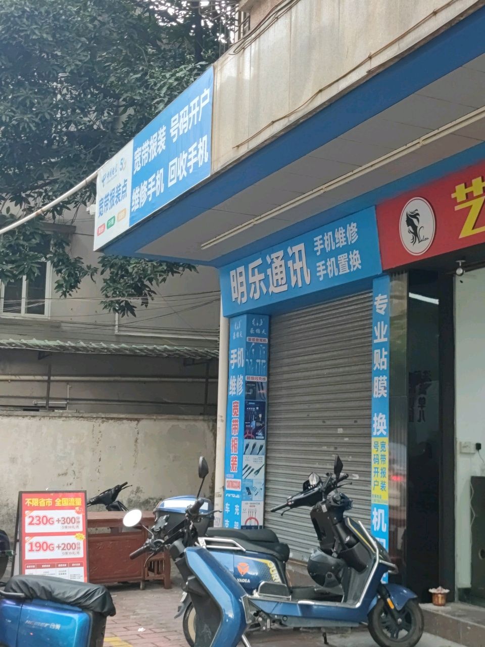 维修手机回收手机