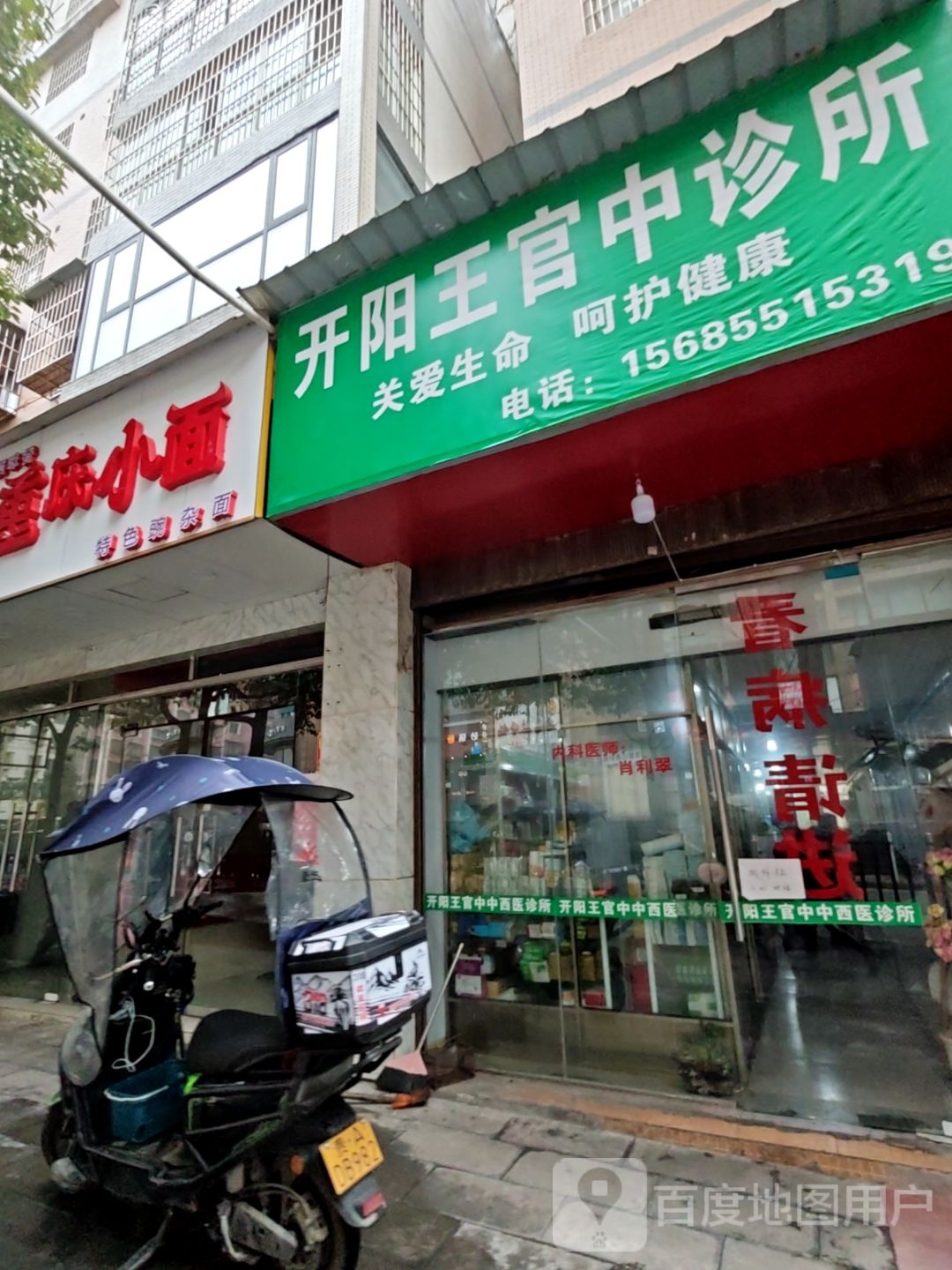 开阳王官中诊所