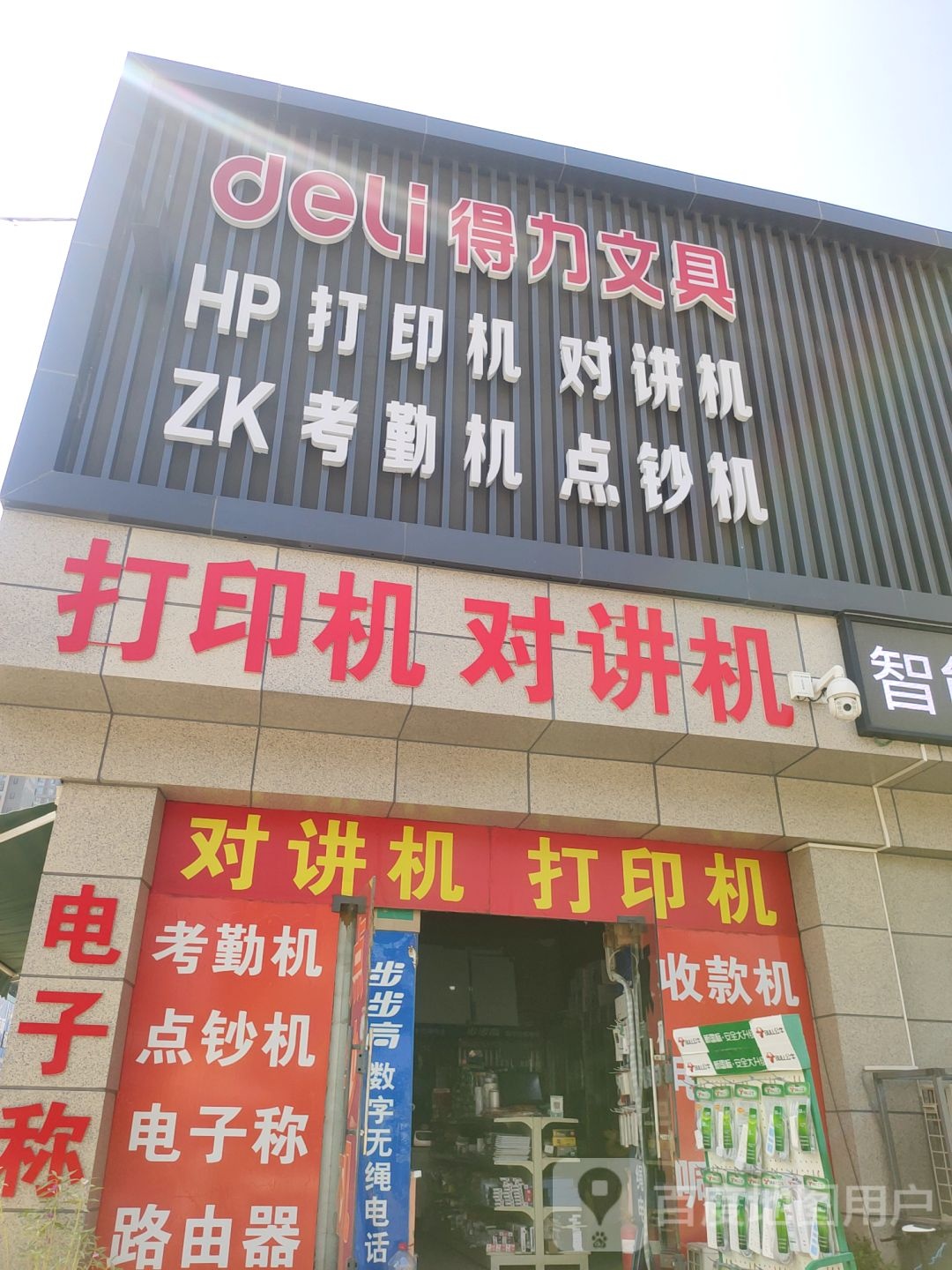 得力文具(未来路店)