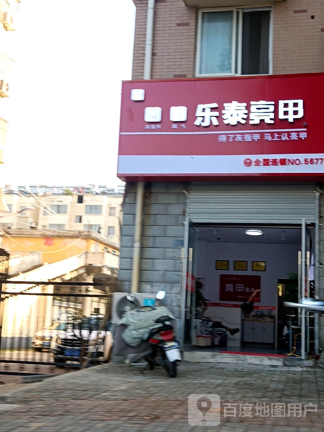 乐亮甲甲(光荣西路店)