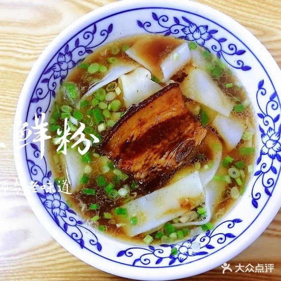 三鲜粉师专老味道((新舟路店)