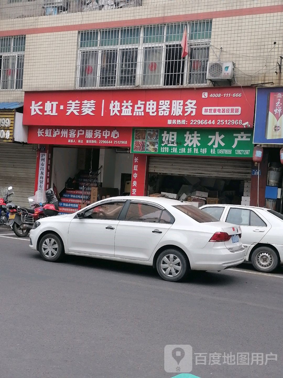 快益点电器服务(流金路店)