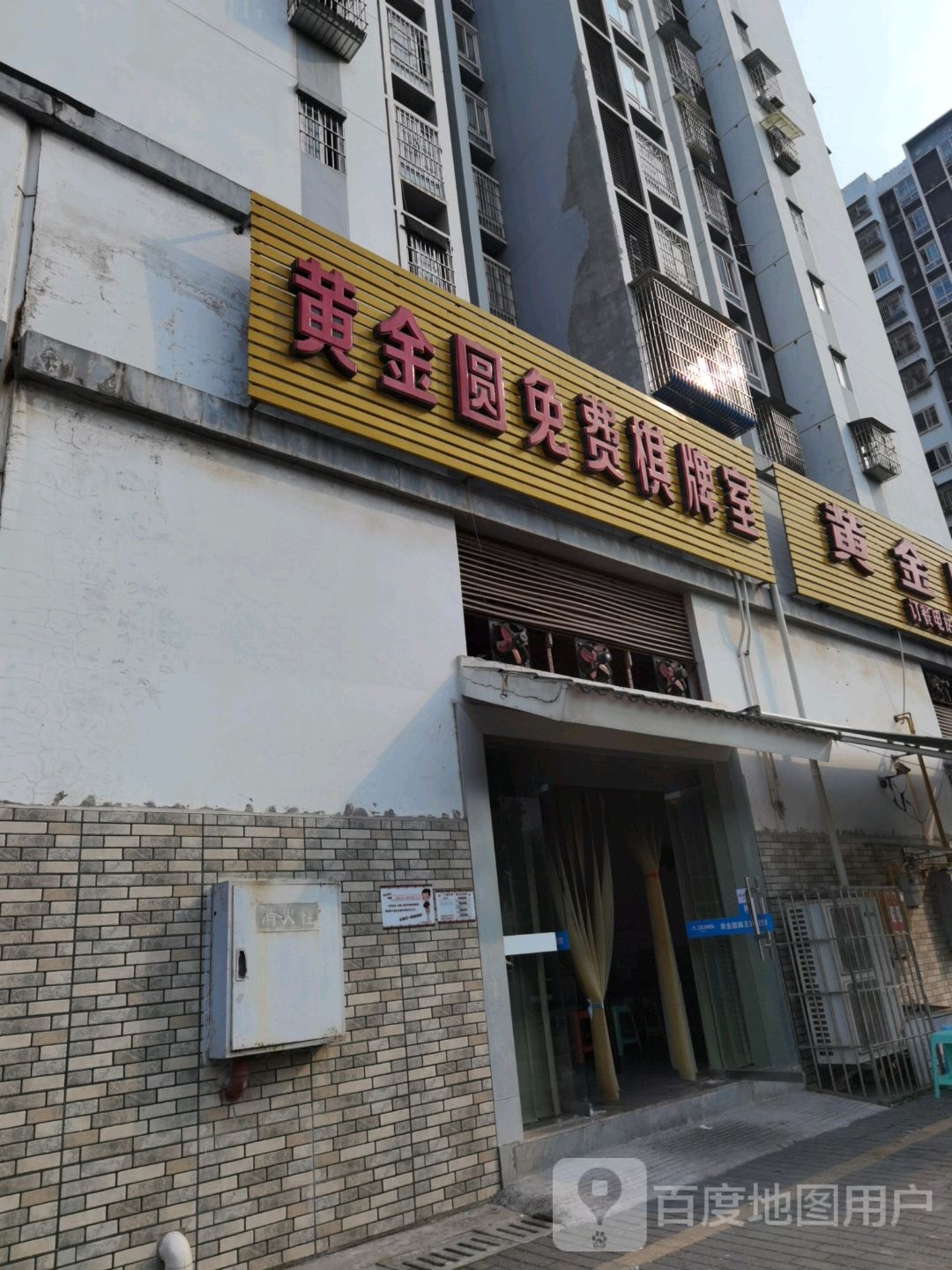 黄金圆免费棋牌室