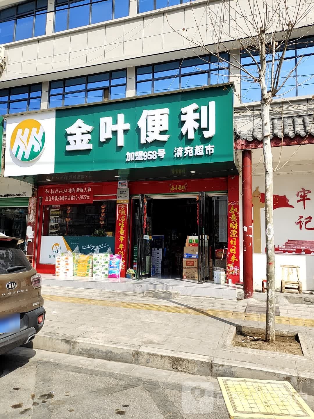 金叶便利(伏山路店)