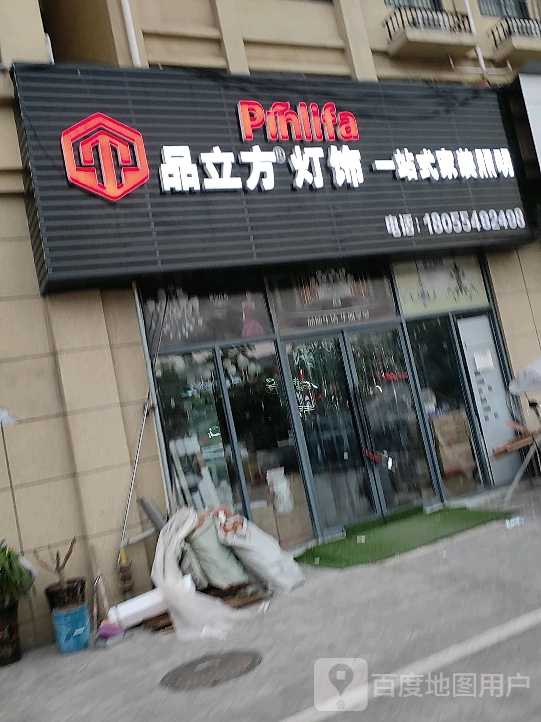 品立方灯饰(西一路店)