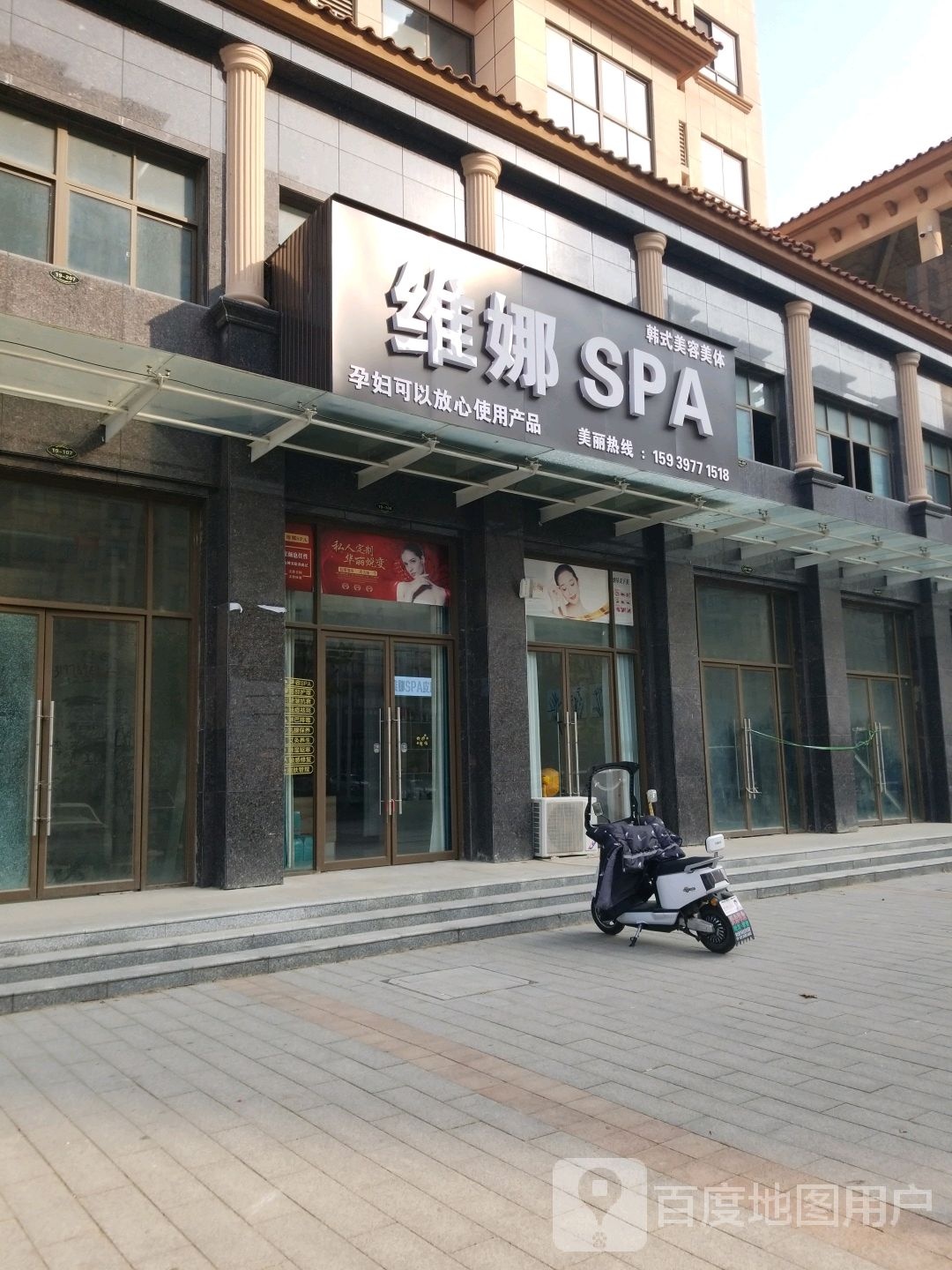维娜SPA
