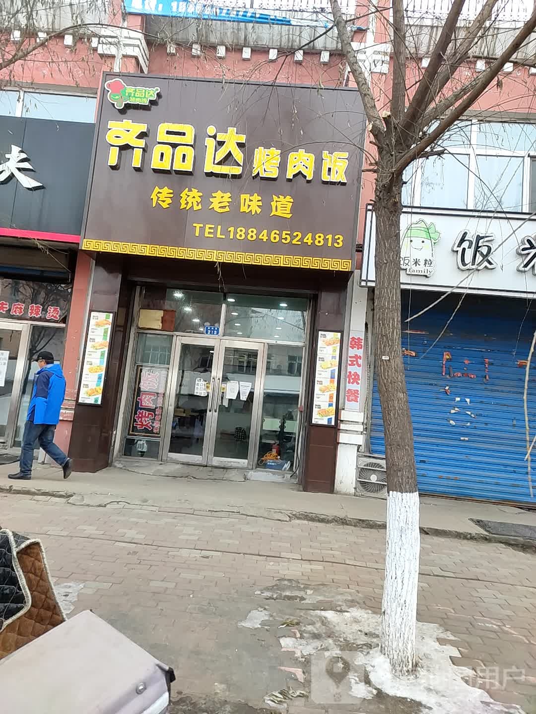 齐品达烤肉饭(政府路店)