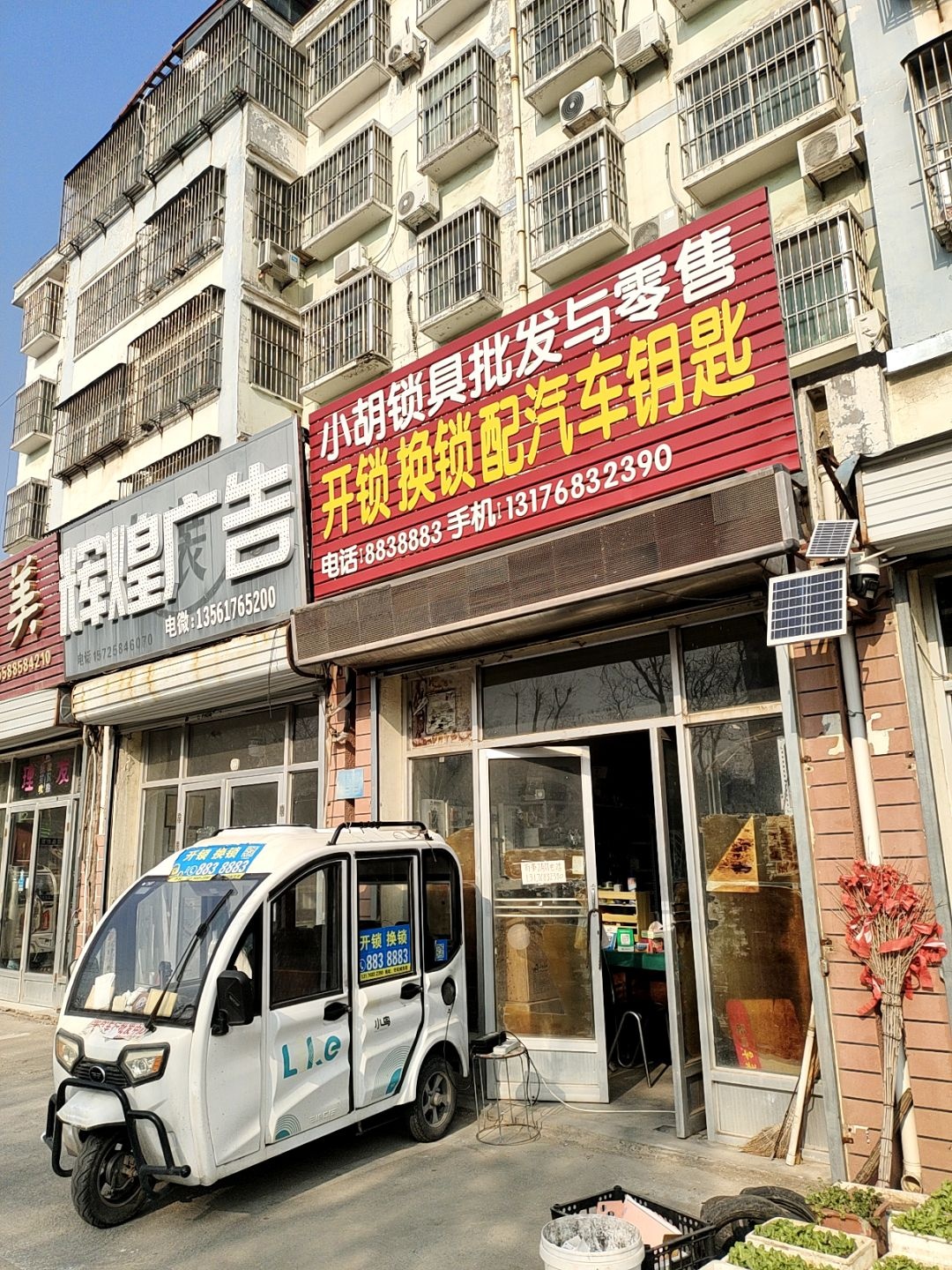 小胡开锁换锁配汽车钥匙