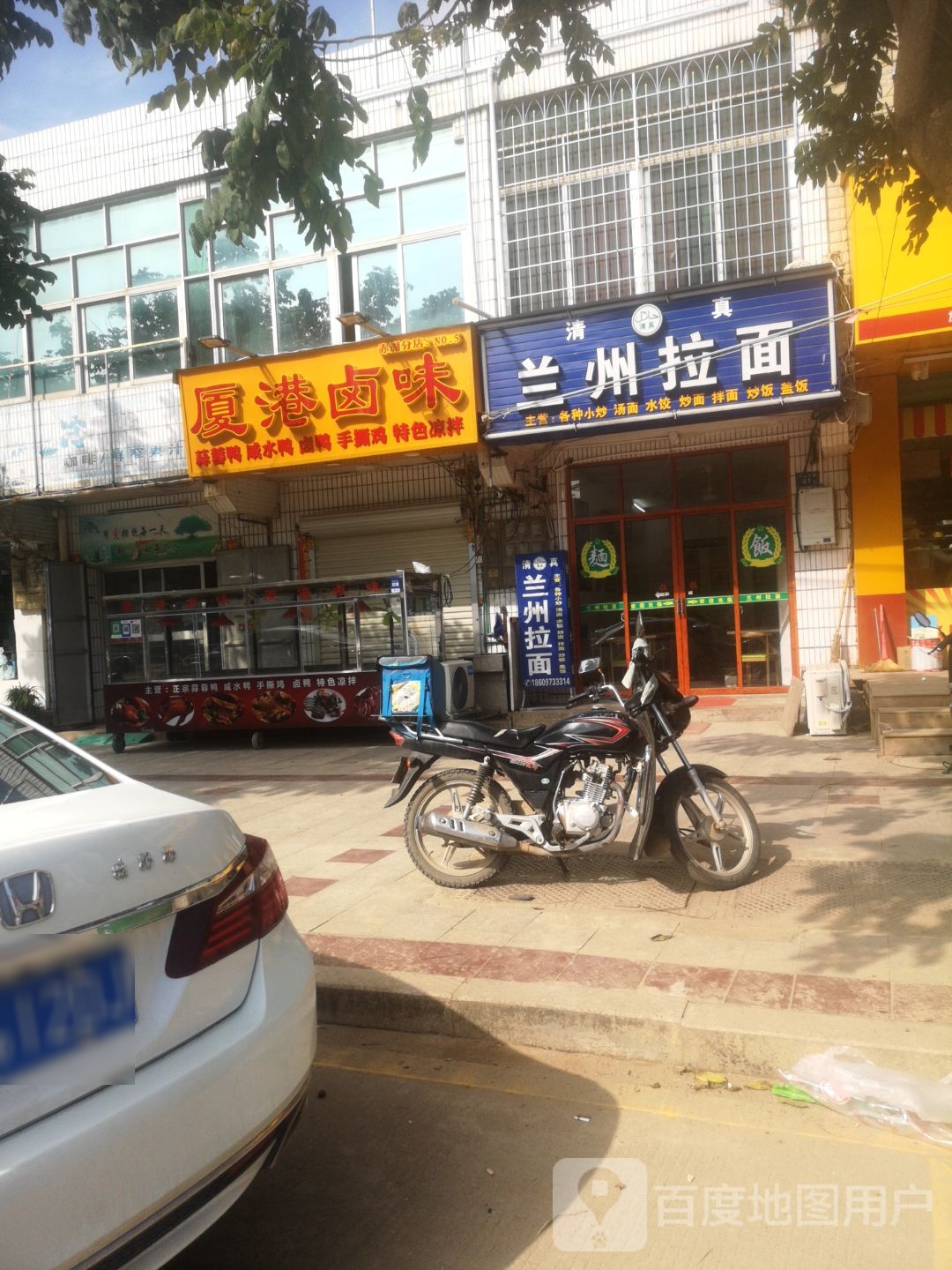 清真兰州拉面