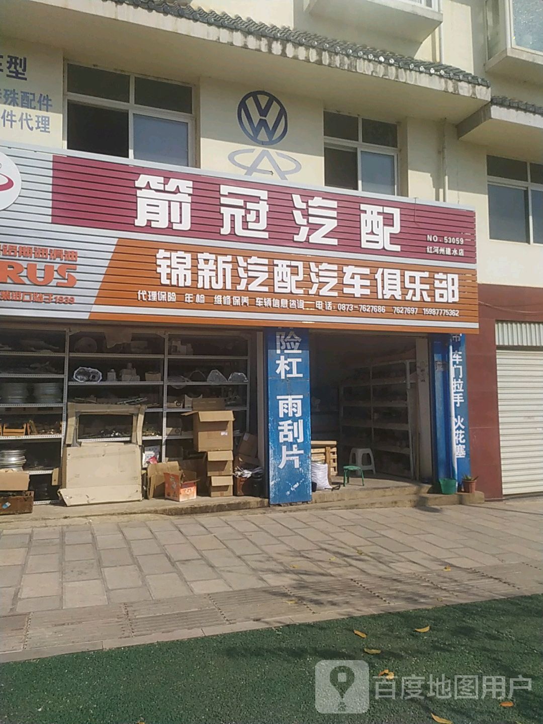 箭冠汽配(种子苑店)