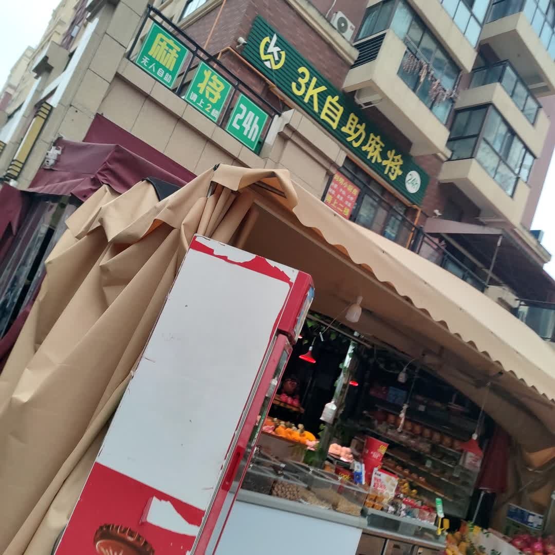 3K自助麻将