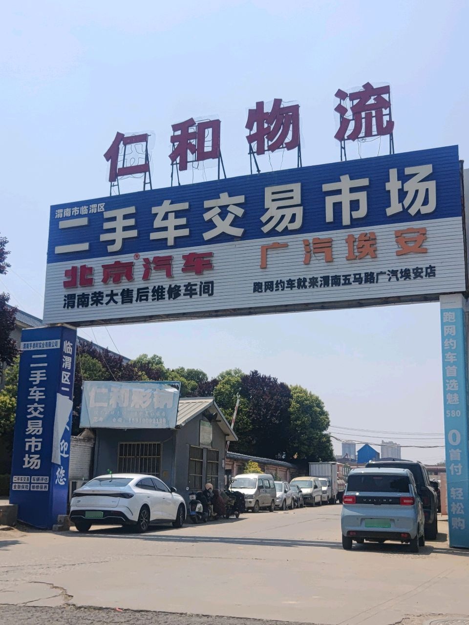 临渭区二手车交易市场(S108)