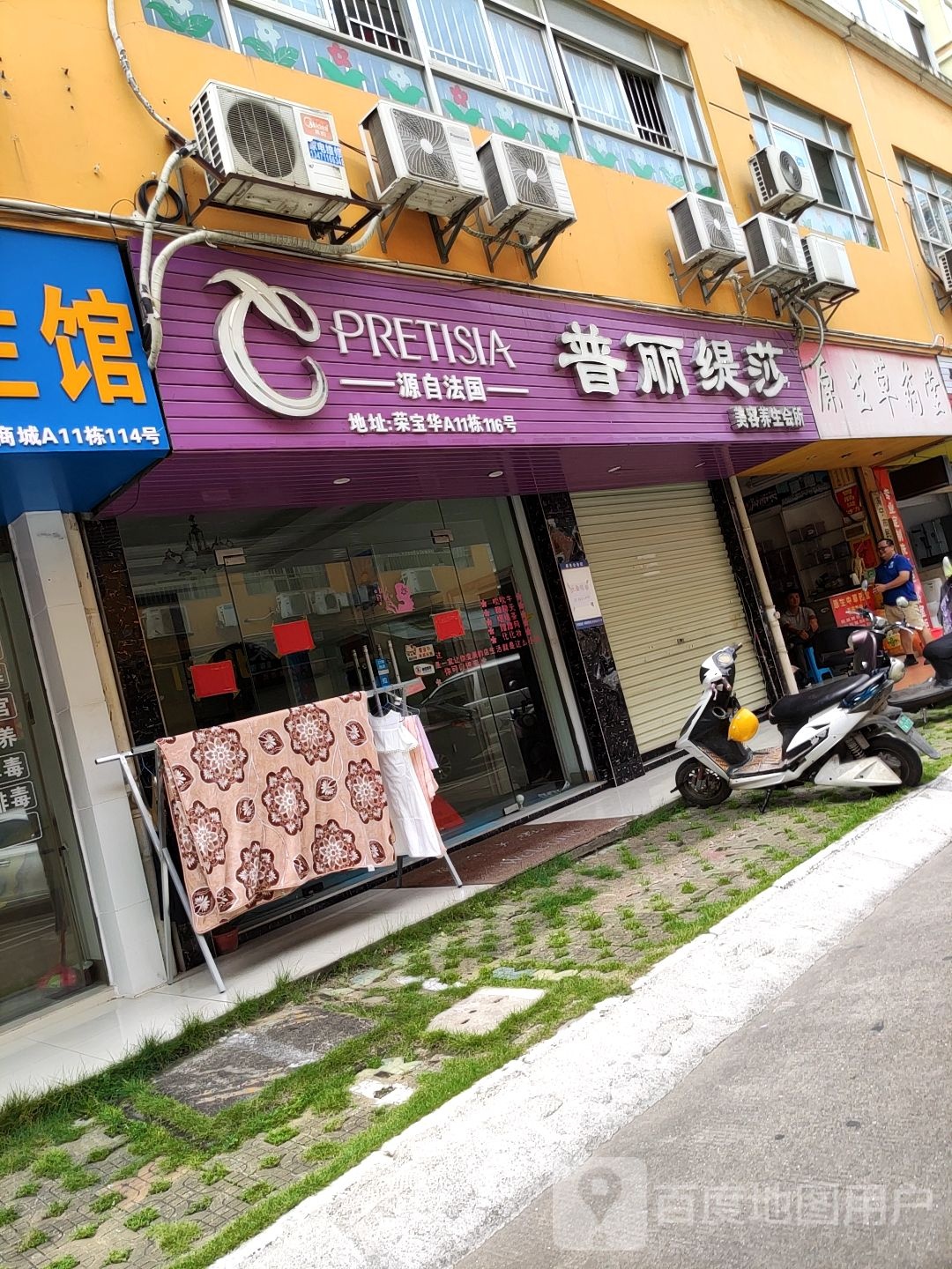 丽丽美容养生馆