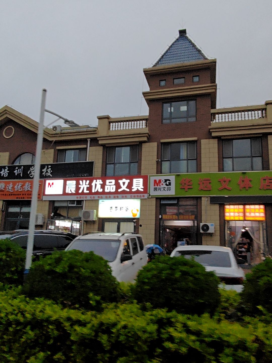 晨光优品文具(谷城路店)