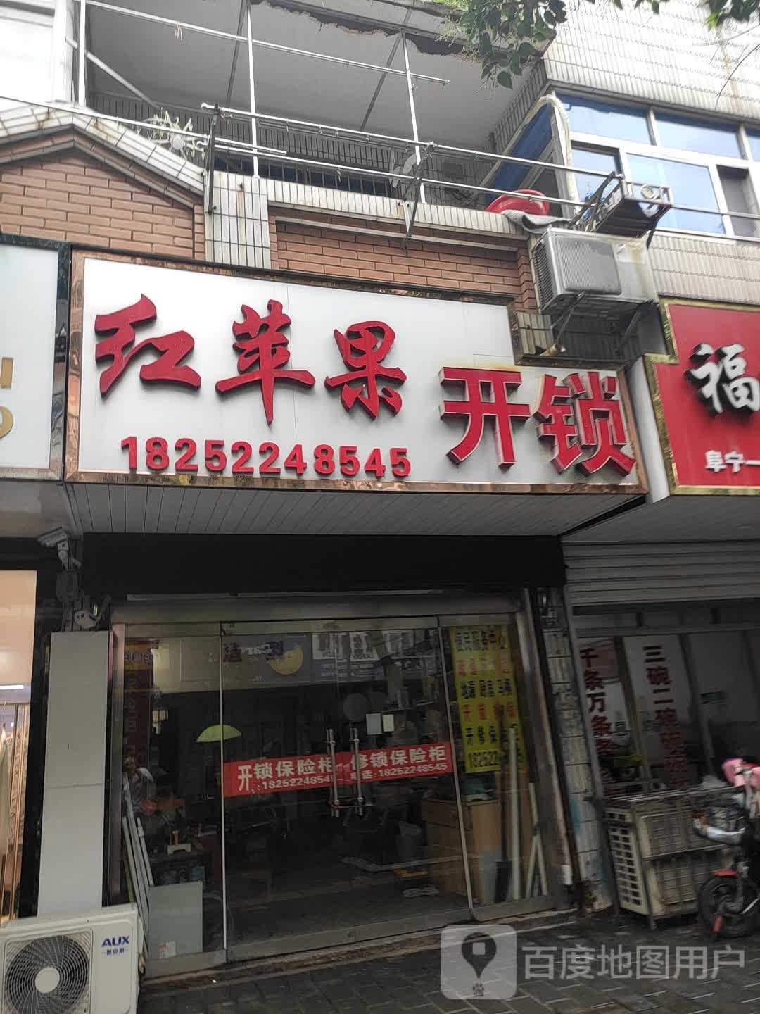 红苹果开锁