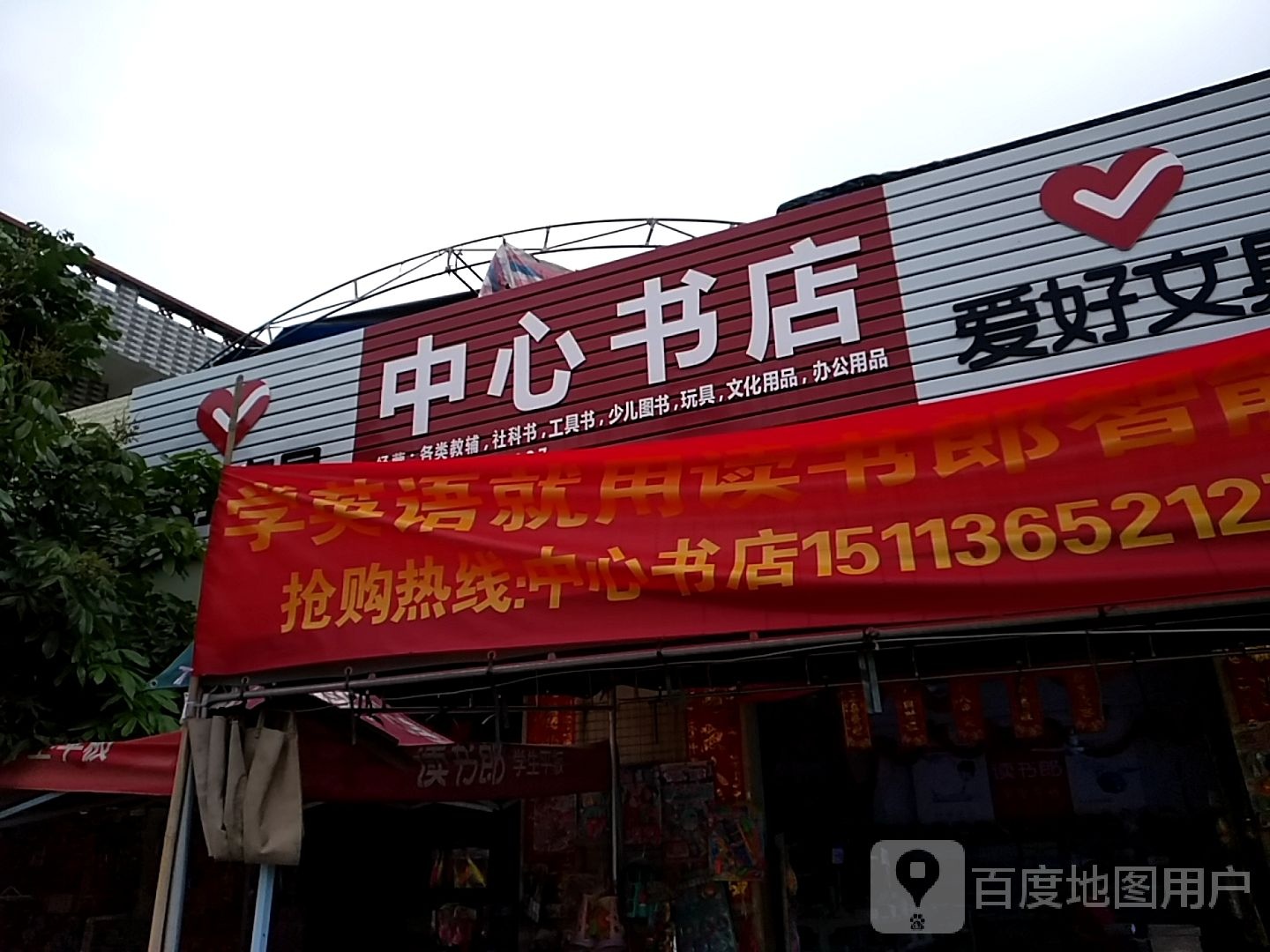 大衙中心书店(X638店)