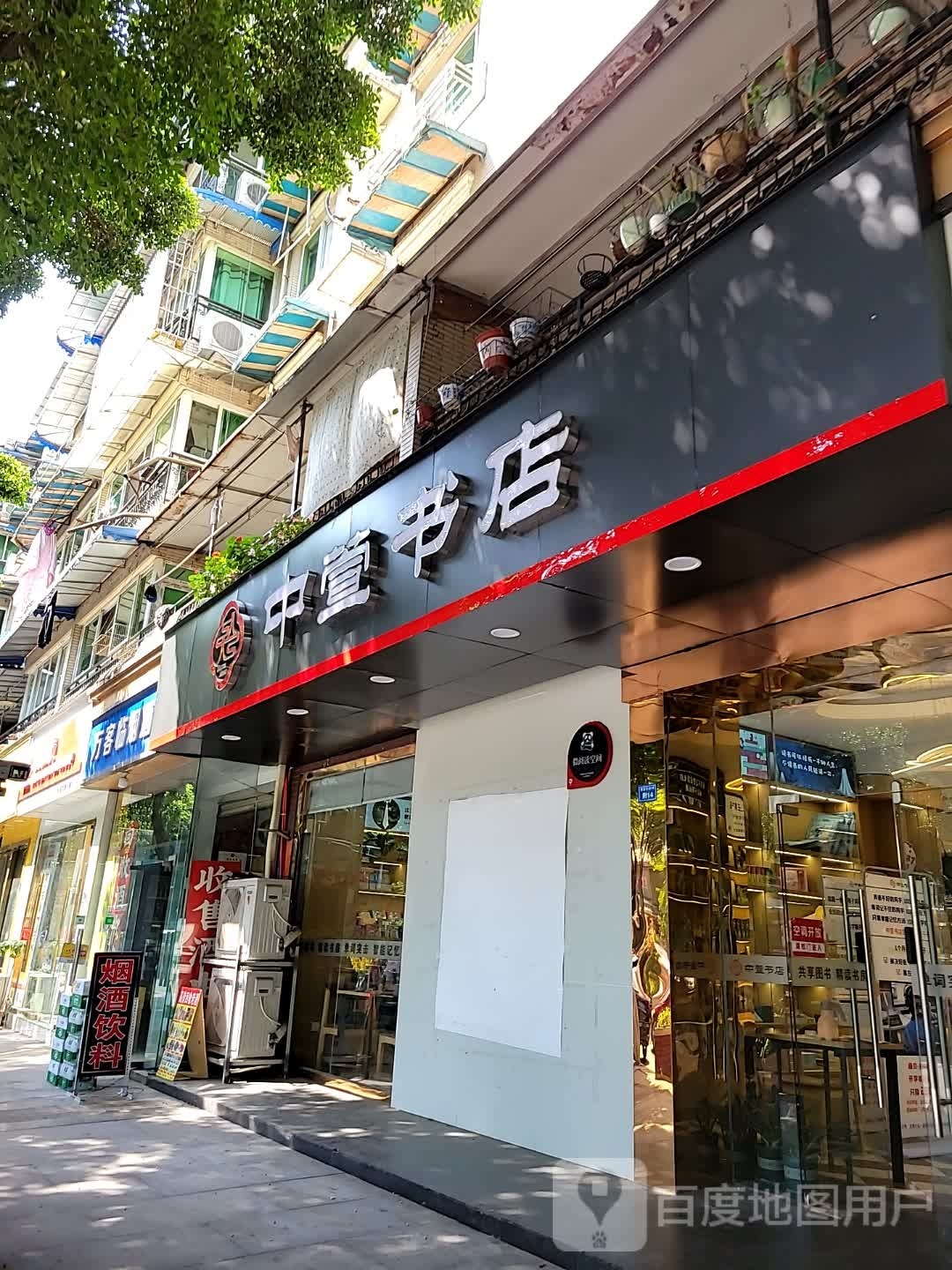 中萱书店(黄忠文化广场店)