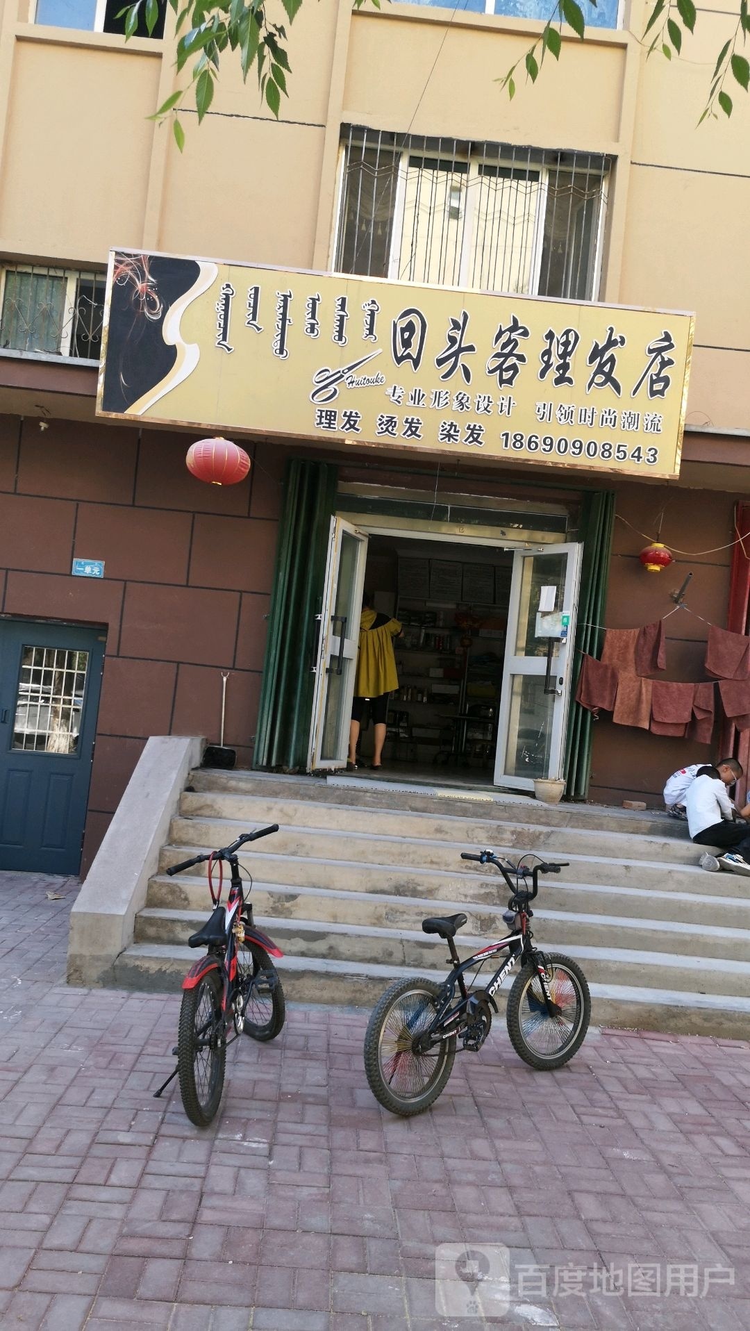 回头客理发店店