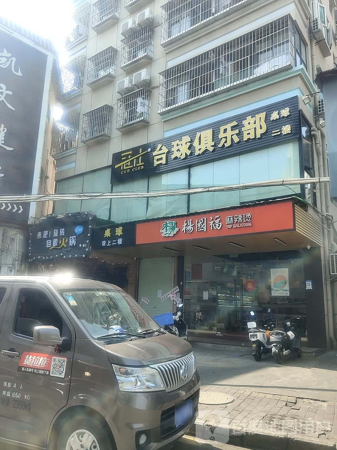 来吧旋转自助火锅(黄田店)